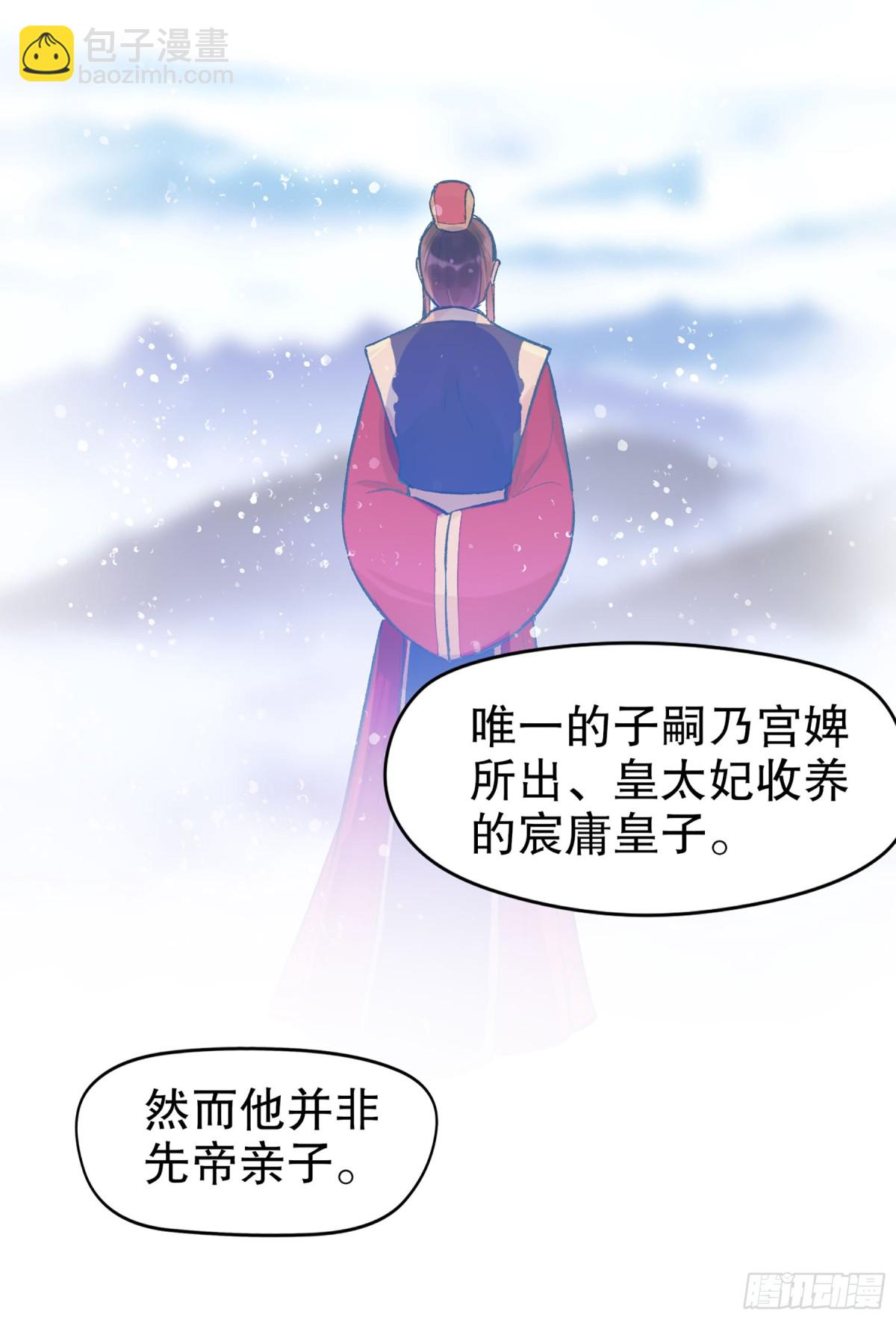 🍘我家陛下总想祸国·飒漫画 第8话 第30页