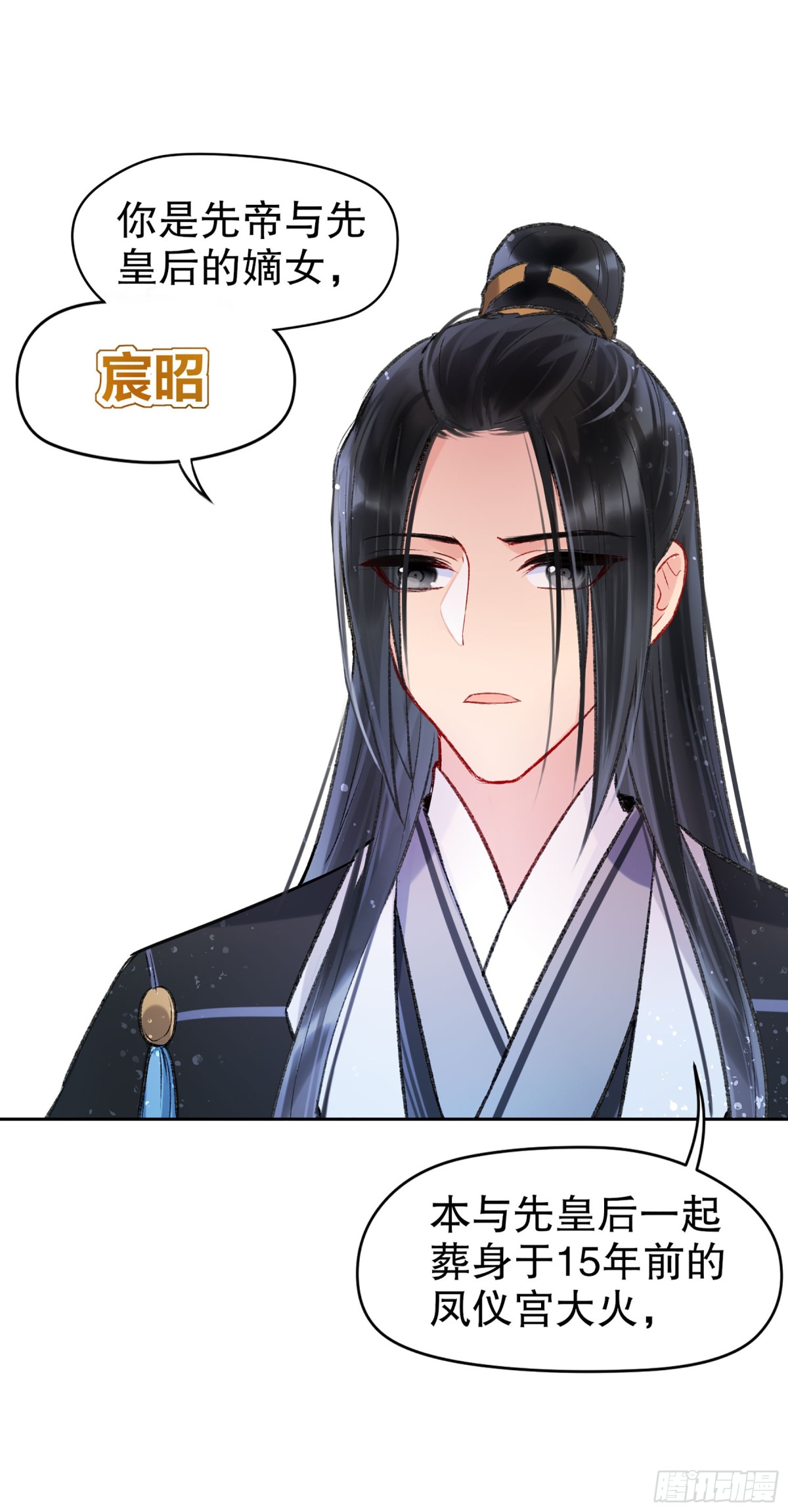 🍘我家陛下总想祸国·飒漫画 第8话 第33页