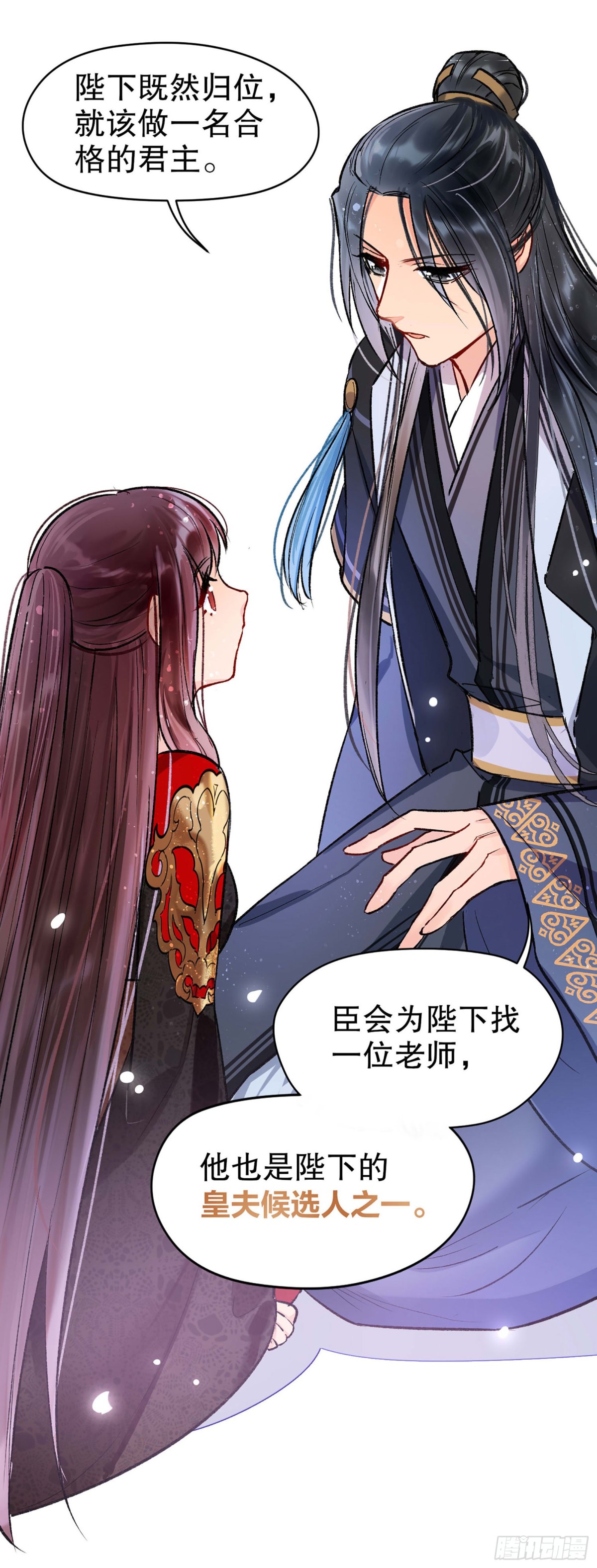 🍘我家陛下总想祸国·飒漫画 第8话 第38页
