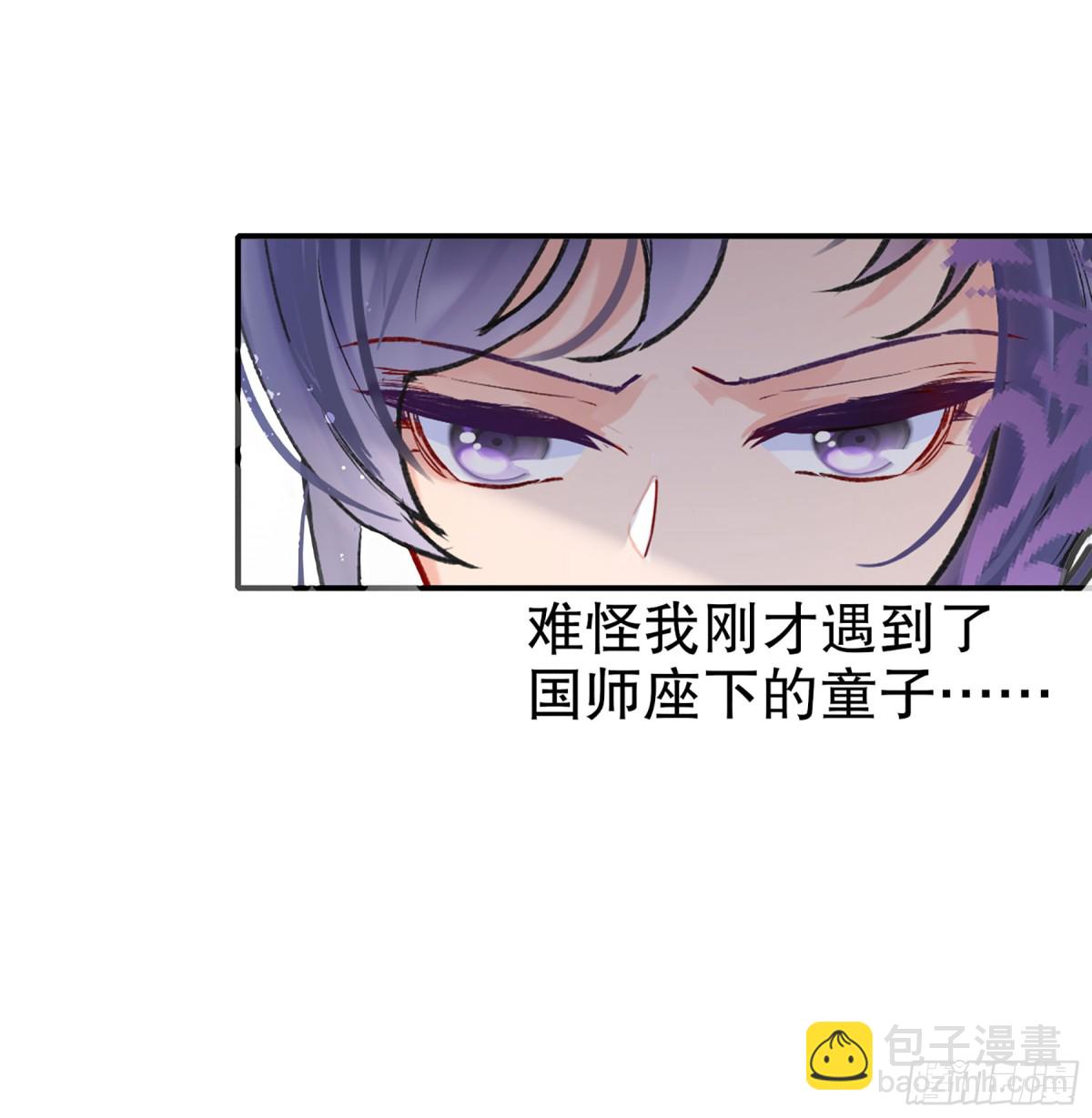 🍘我家陛下总想祸国·飒漫画 第8话 第4页
