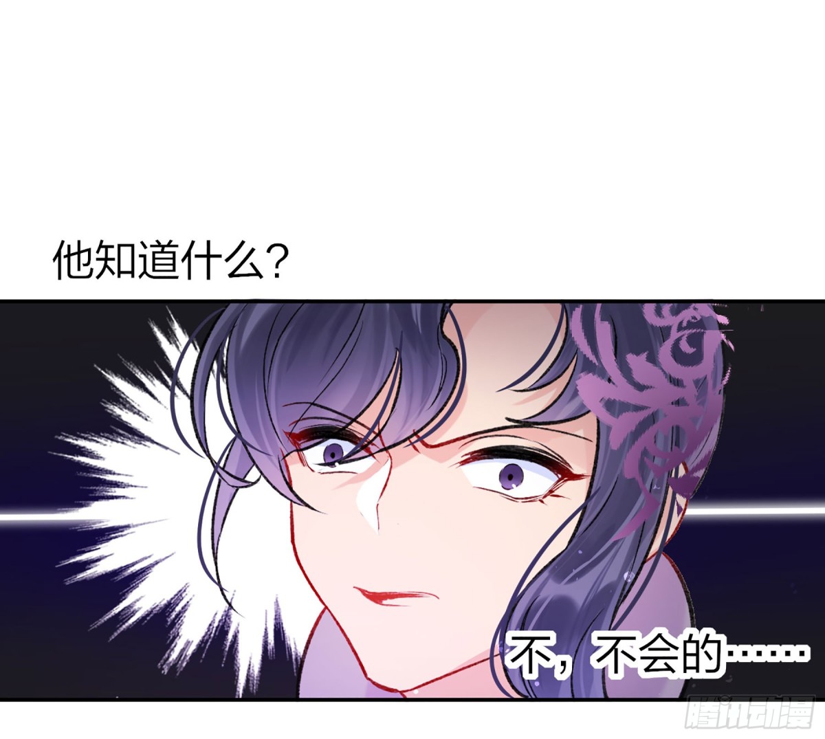🍘我家陛下总想祸国·飒漫画 第8话 第6页