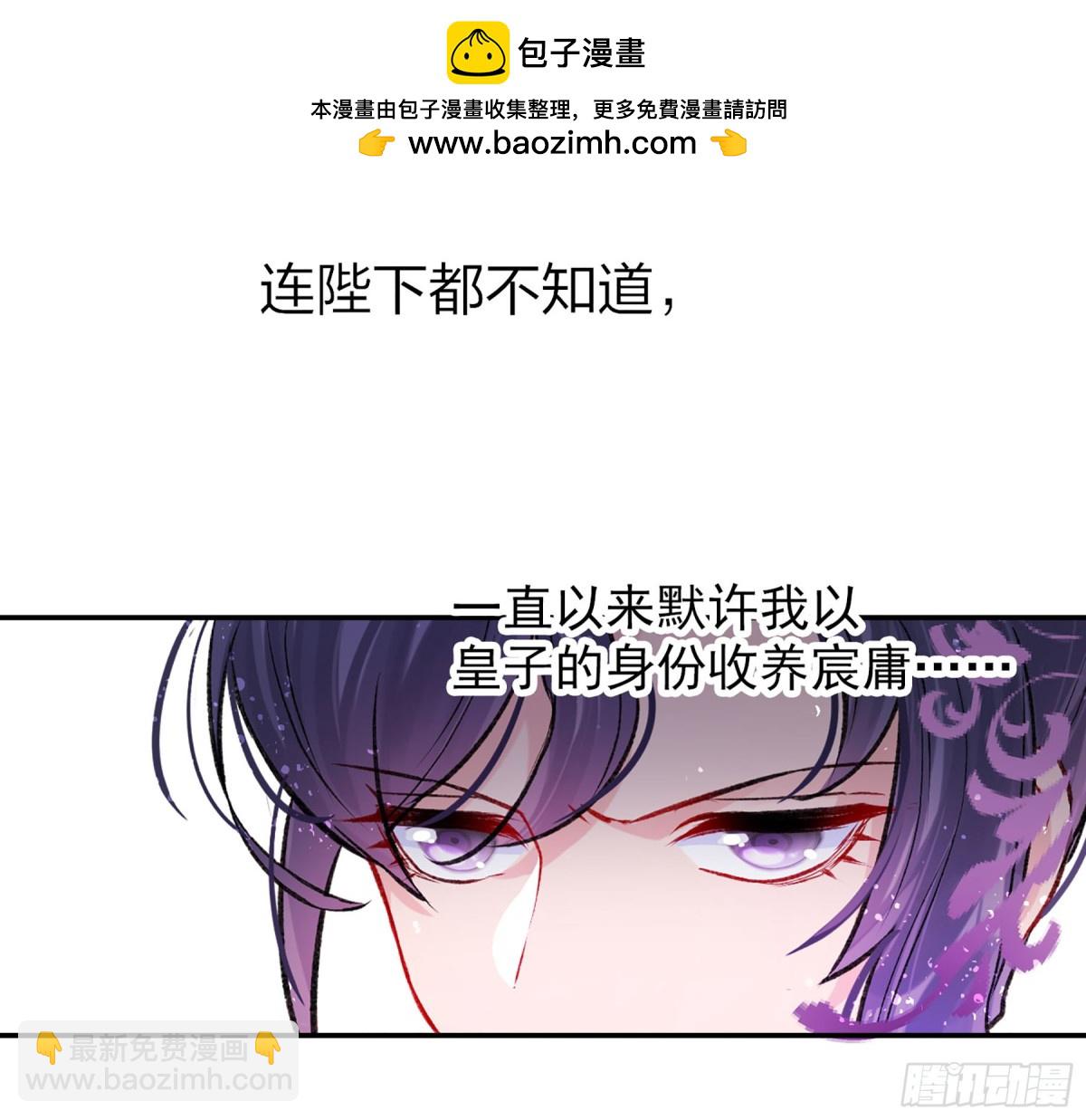 🍘我家陛下总想祸国·飒漫画 第8话 第7页