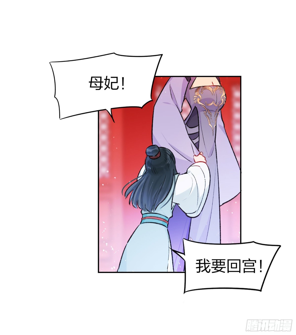 🍘我家陛下总想祸国·飒漫画 第8话 第9页