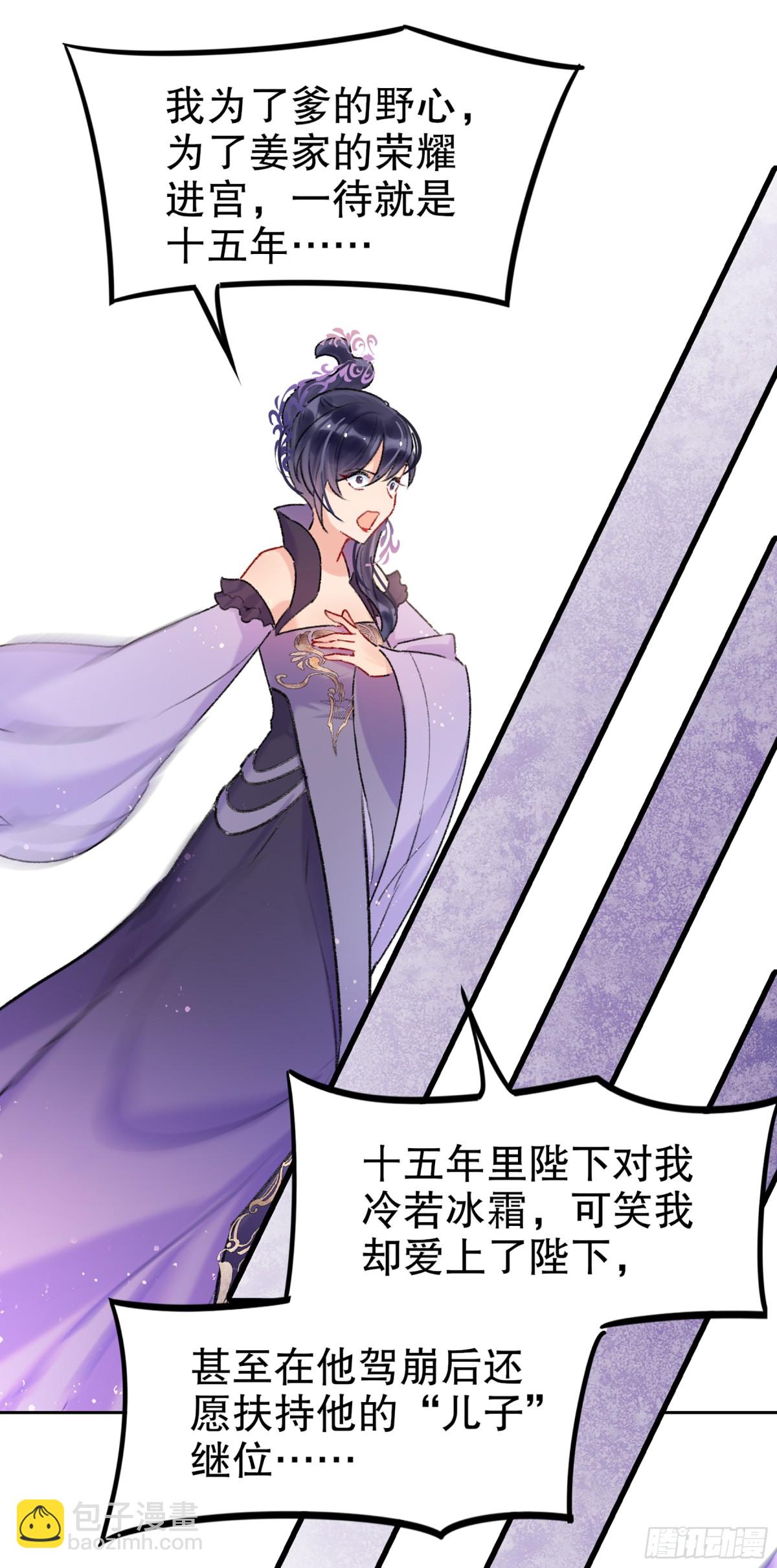 🍘我家陛下总想祸国·飒漫画 第10话 第10页