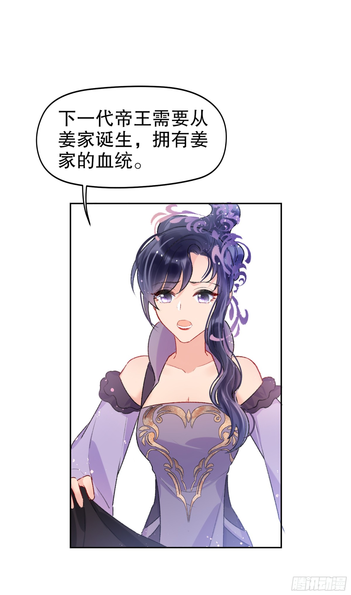 🍘我家陛下总想祸国·飒漫画 第10话 第15页