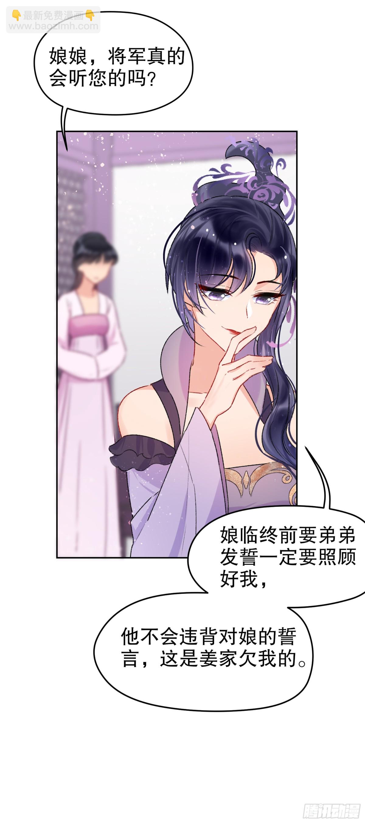 🍘我家陛下总想祸国·飒漫画 第10话 第22页