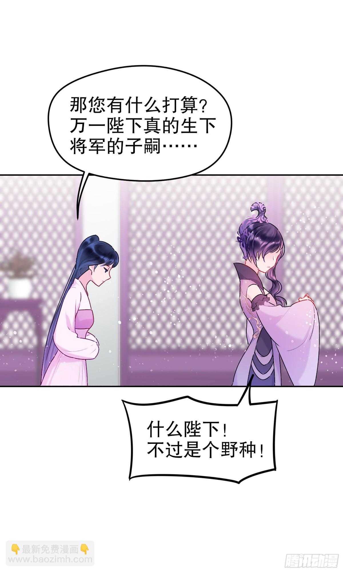 🍘我家陛下总想祸国·飒漫画 第10话 第23页