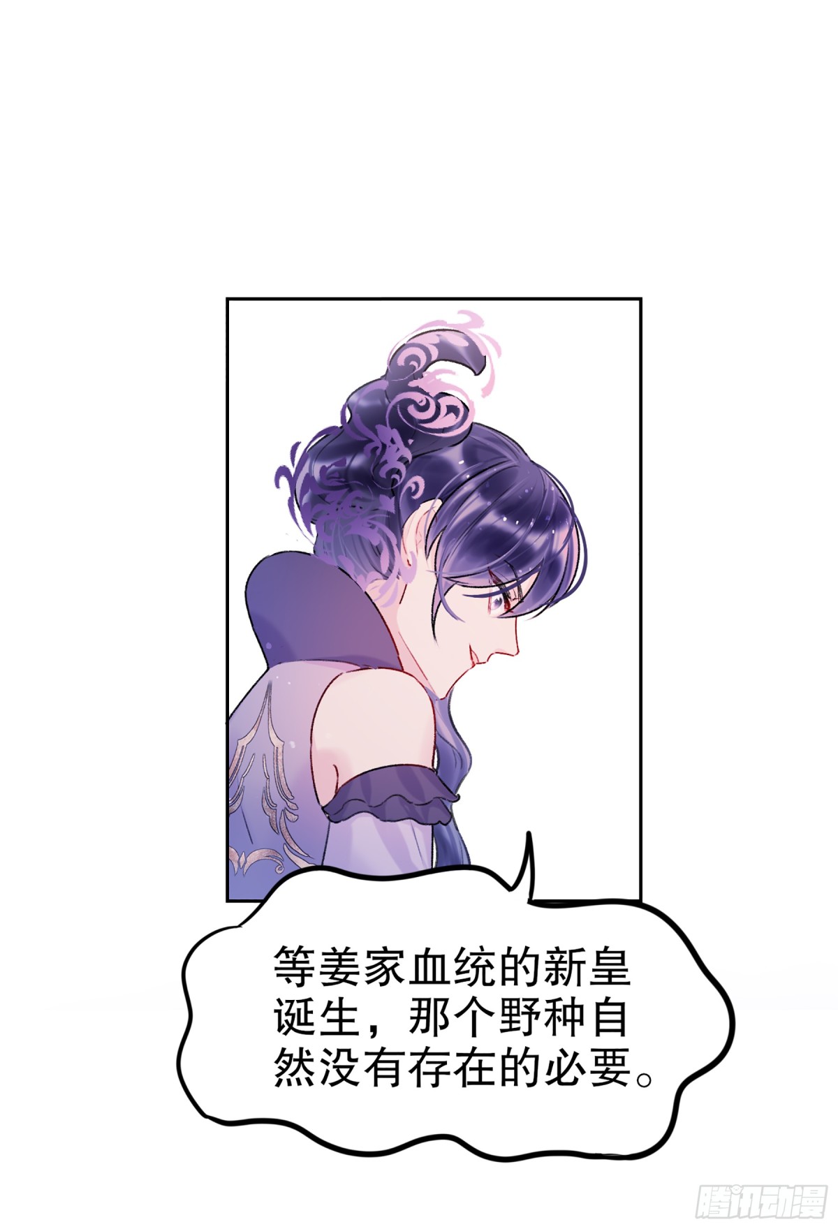 🍘我家陛下总想祸国·飒漫画 第10话 第24页