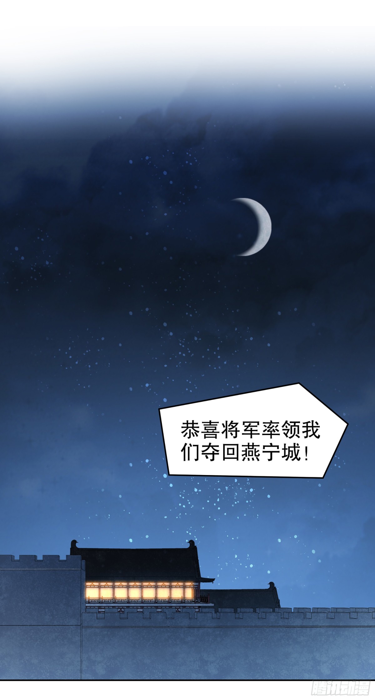 🍘我家陛下总想祸国·飒漫画 第10话 第25页