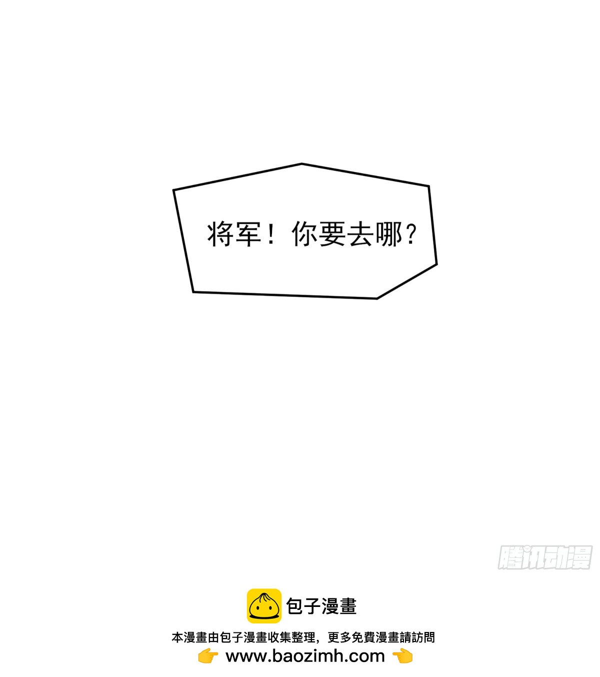🍘我家陛下总想祸国·飒漫画 第10话 第34页