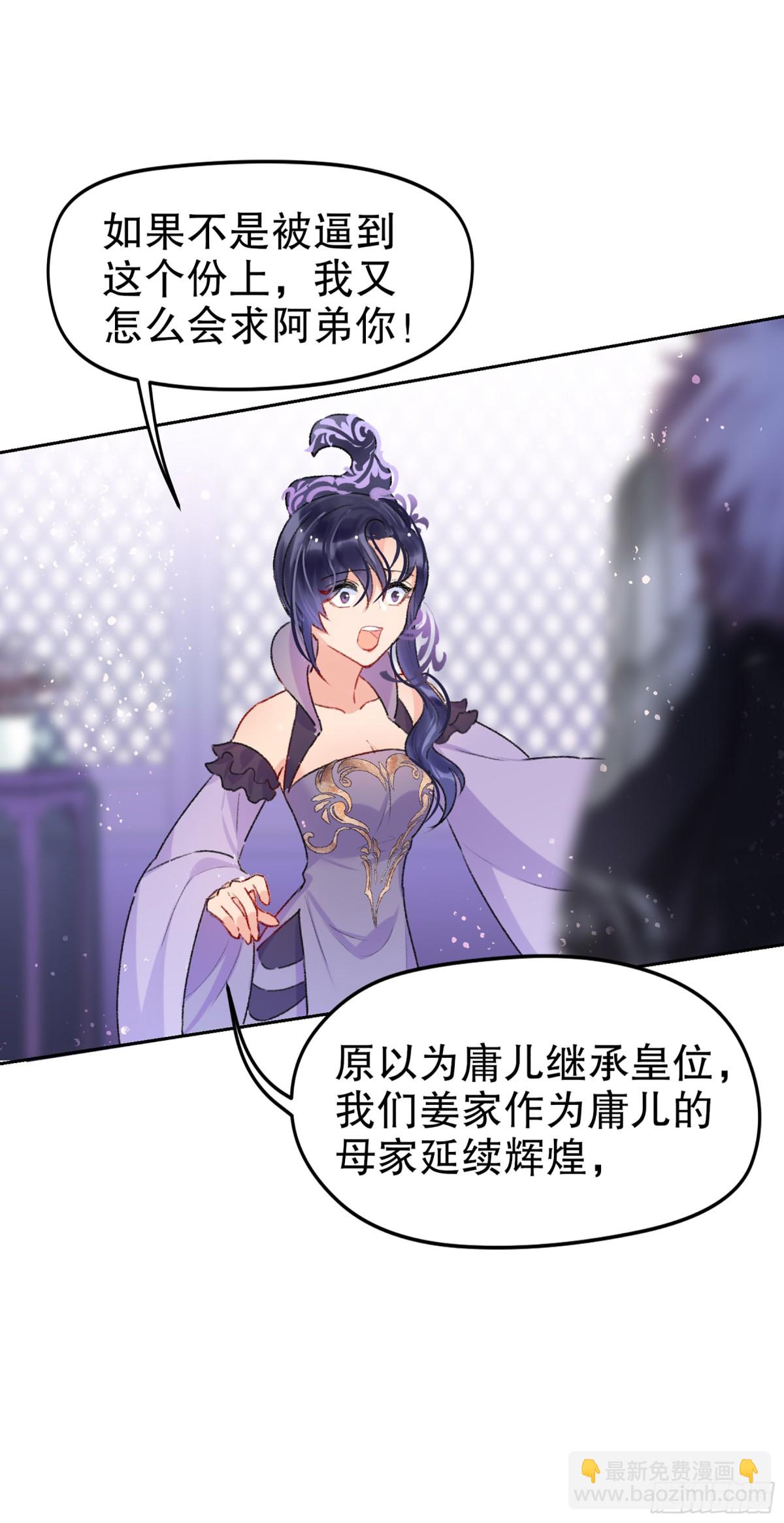 🍘我家陛下总想祸国·飒漫画 第10话 第5页