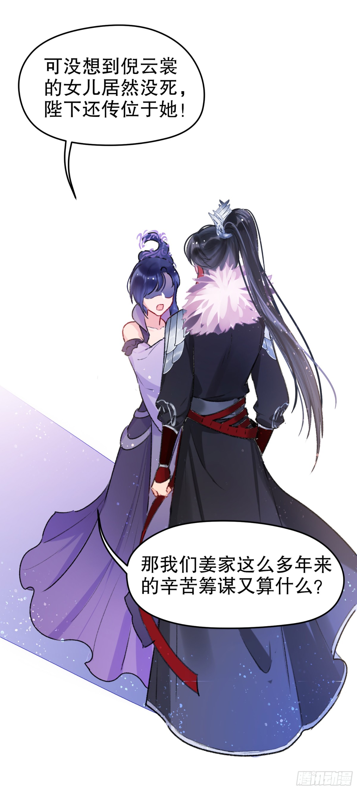 🍘我家陛下总想祸国·飒漫画 第10话 第6页