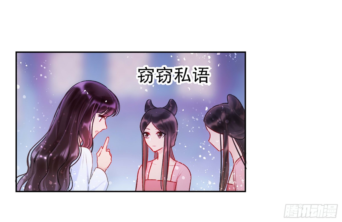 🍘我家陛下总想祸国·飒漫画 第12话 第15页
