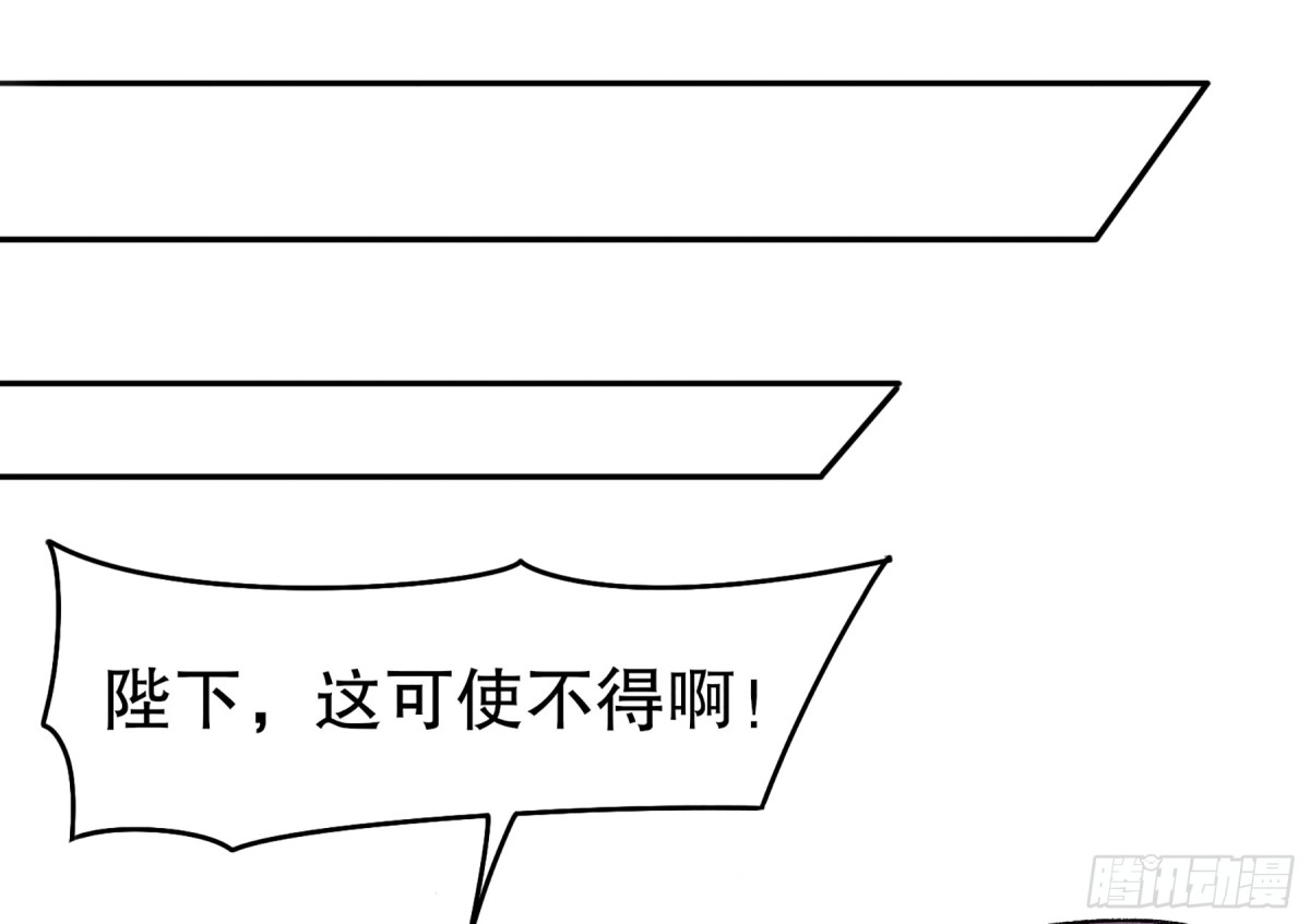🍘我家陛下总想祸国·飒漫画 第12话 第16页
