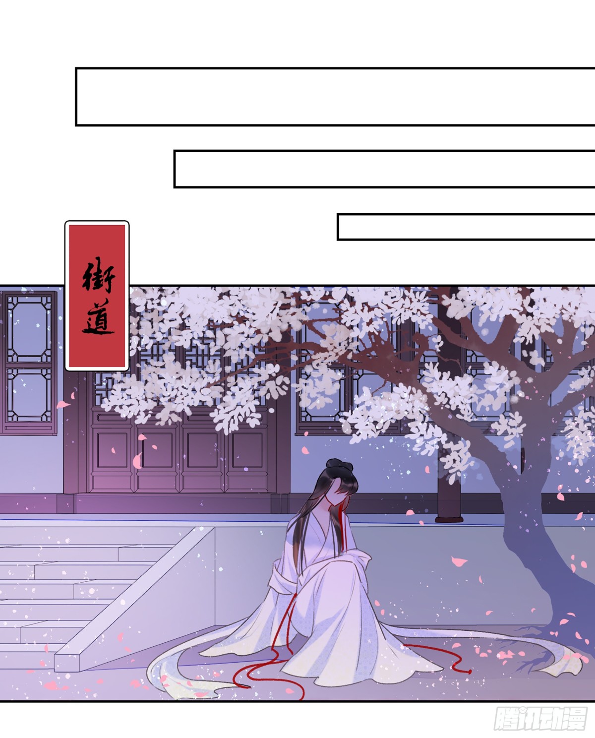 🍘我家陛下总想祸国·飒漫画 第12话 第18页