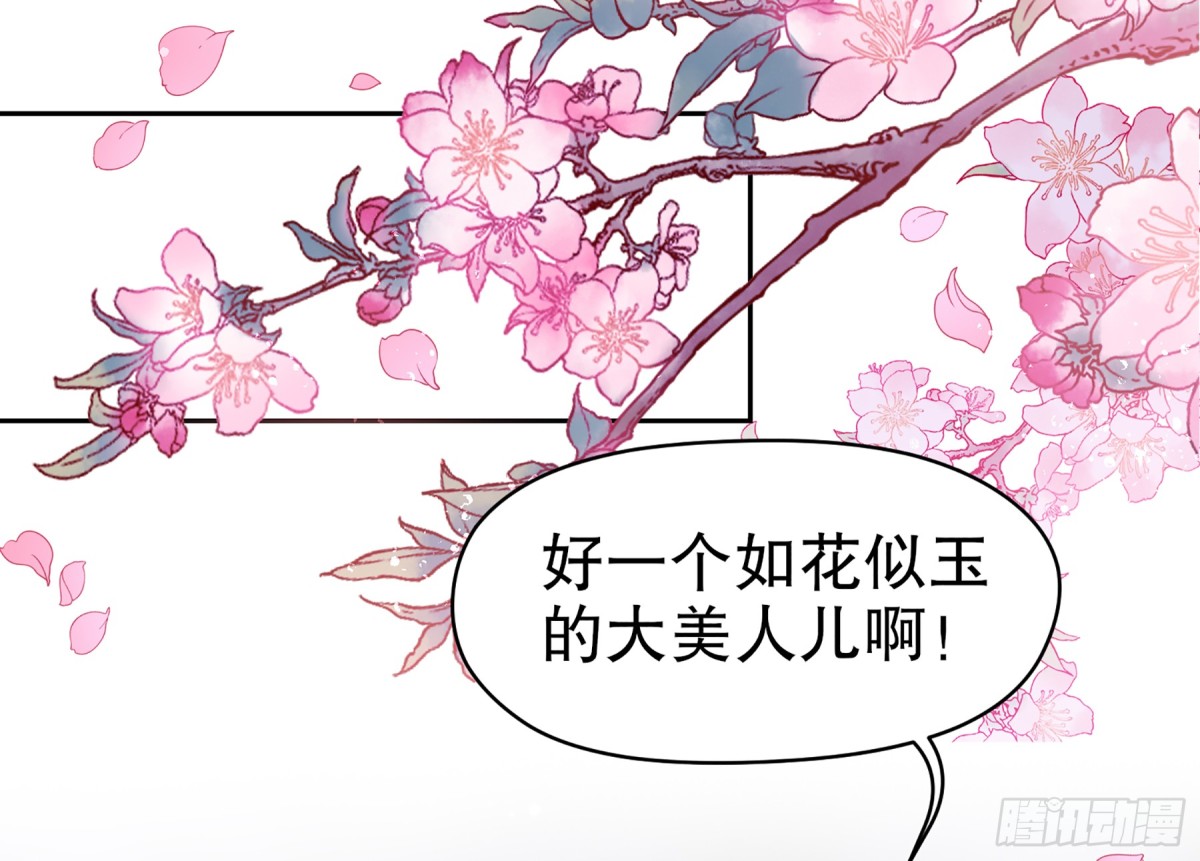 🍘我家陛下总想祸国·飒漫画 第12话 第20页