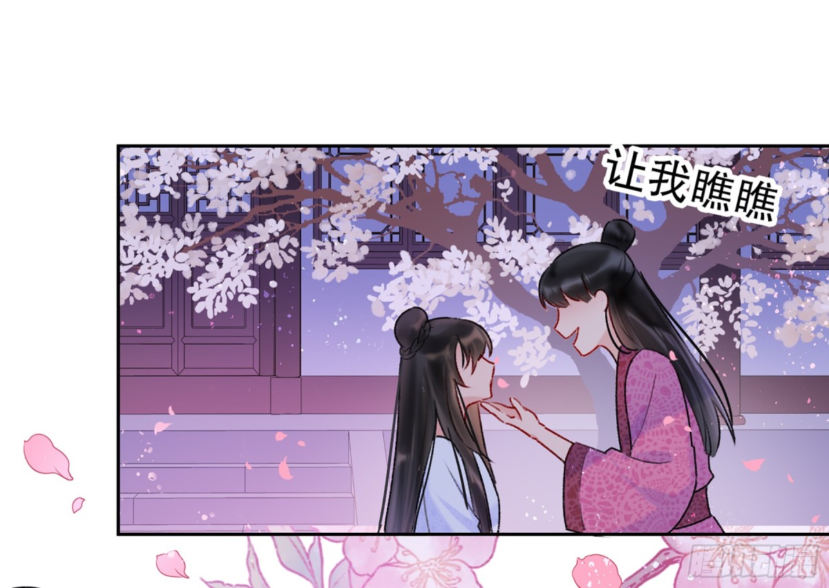 🍘我家陛下总想祸国·飒漫画 第12话 第22页