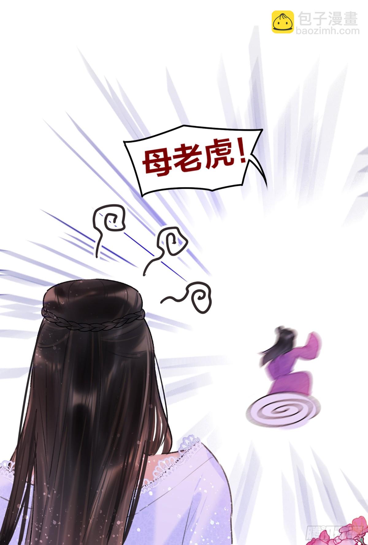 🍘我家陛下总想祸国·飒漫画 第12话 第26页