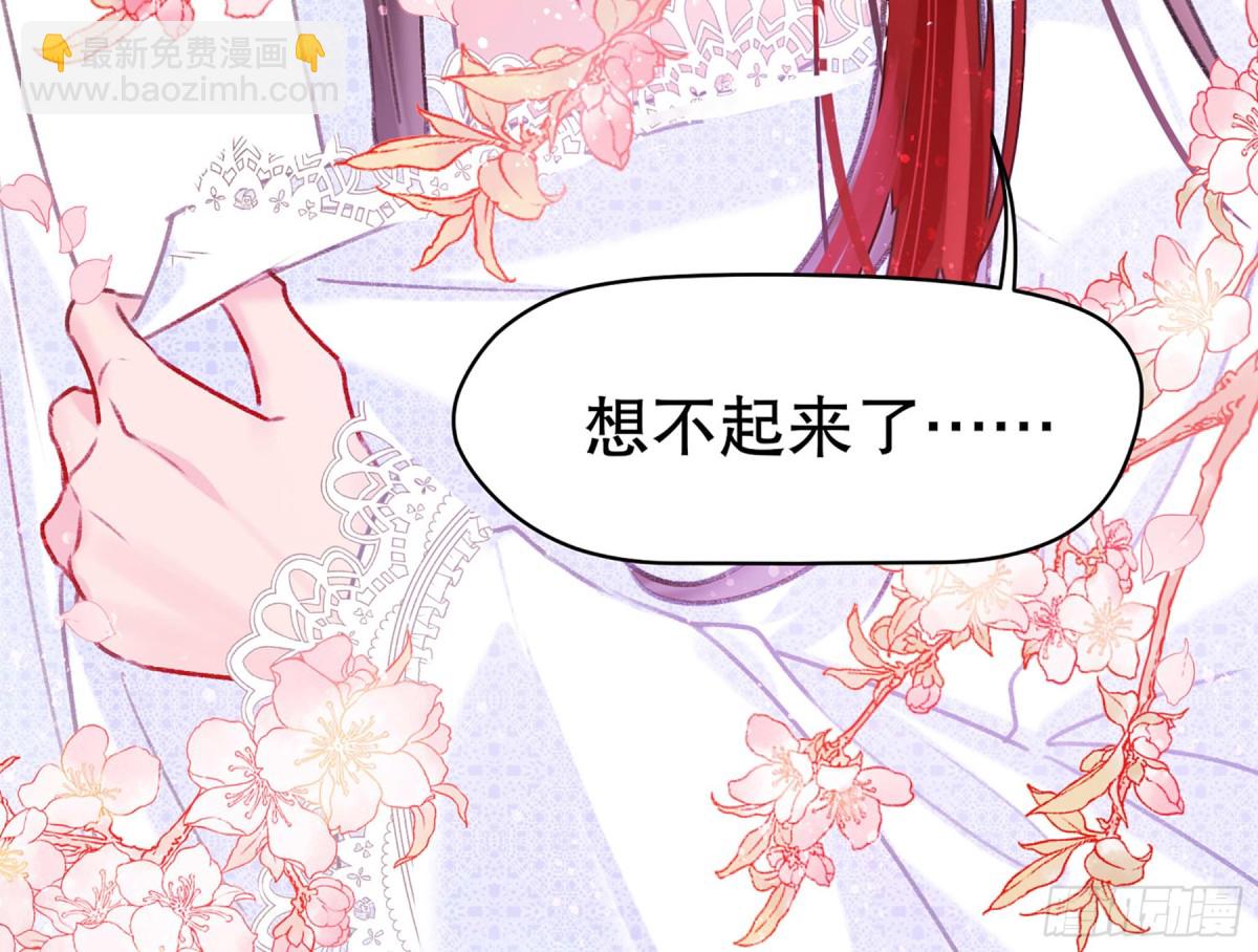 🍘我家陛下总想祸国·飒漫画 第12话 第34页
