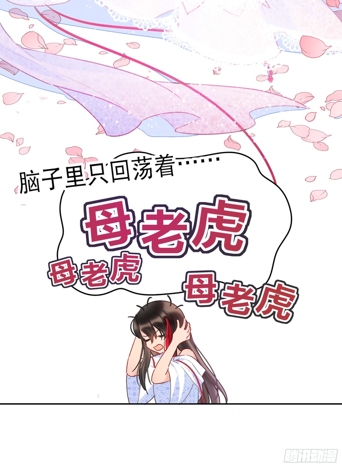 🍘我家陛下总想祸国·飒漫画 第12话 第36页