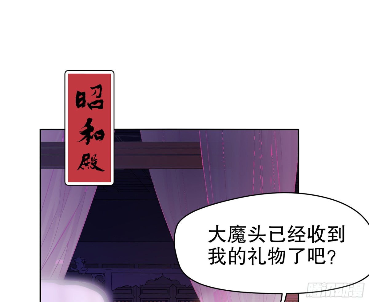 🍘我家陛下总想祸国·飒漫画 第12话 第38页