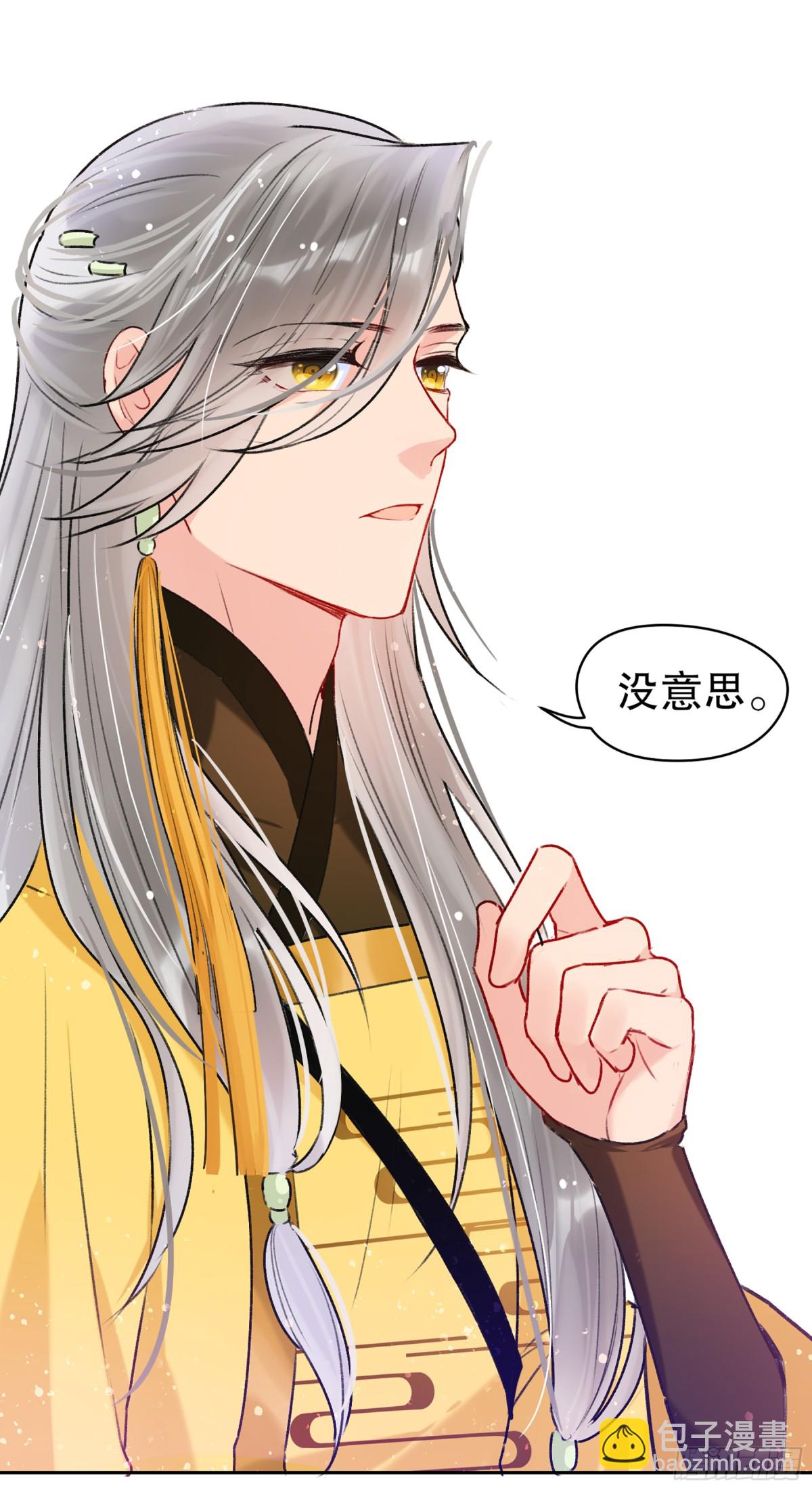 🍘我家陛下总想祸国·飒漫画 第14话 第10页