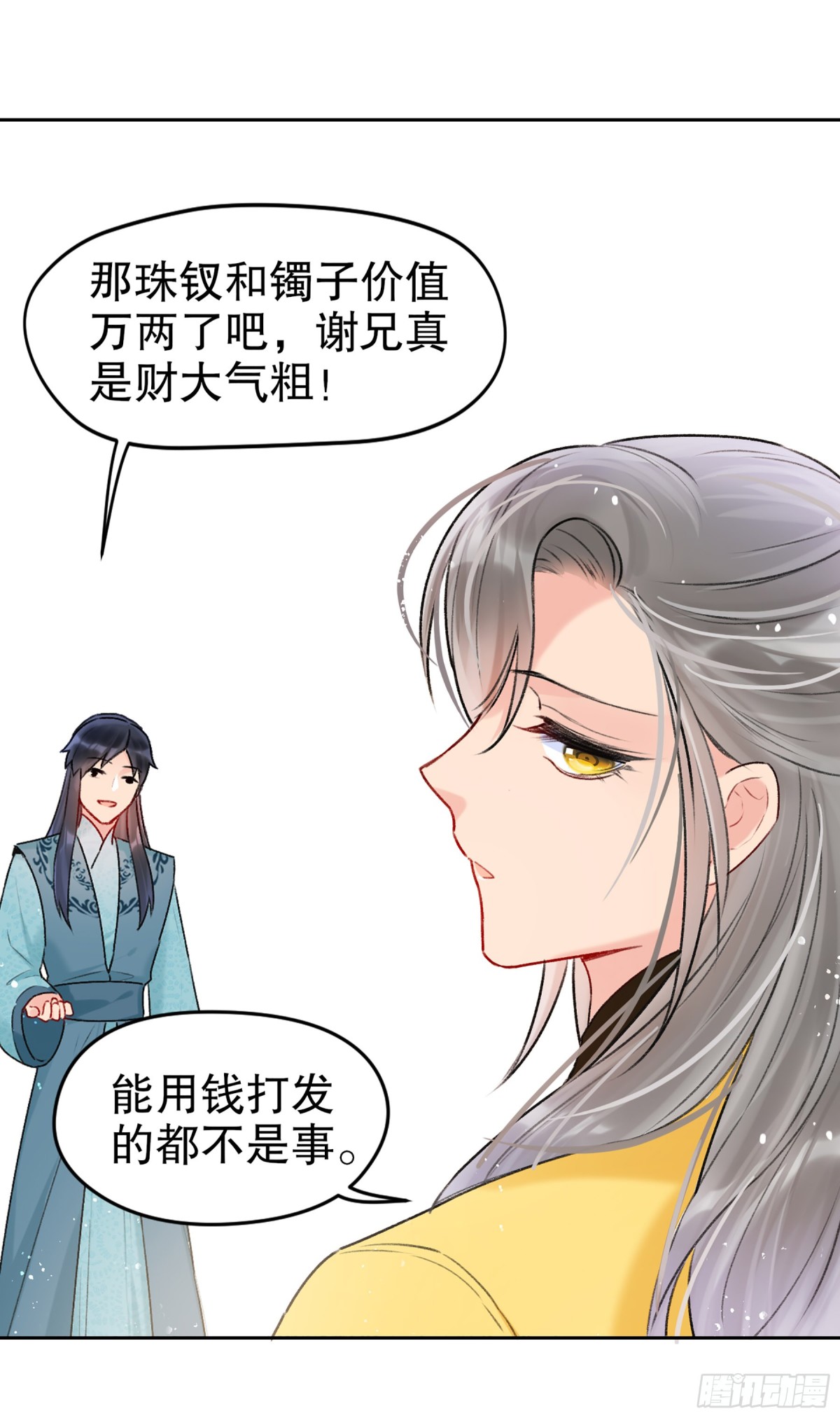 🍘我家陛下总想祸国·飒漫画 第14话 第13页