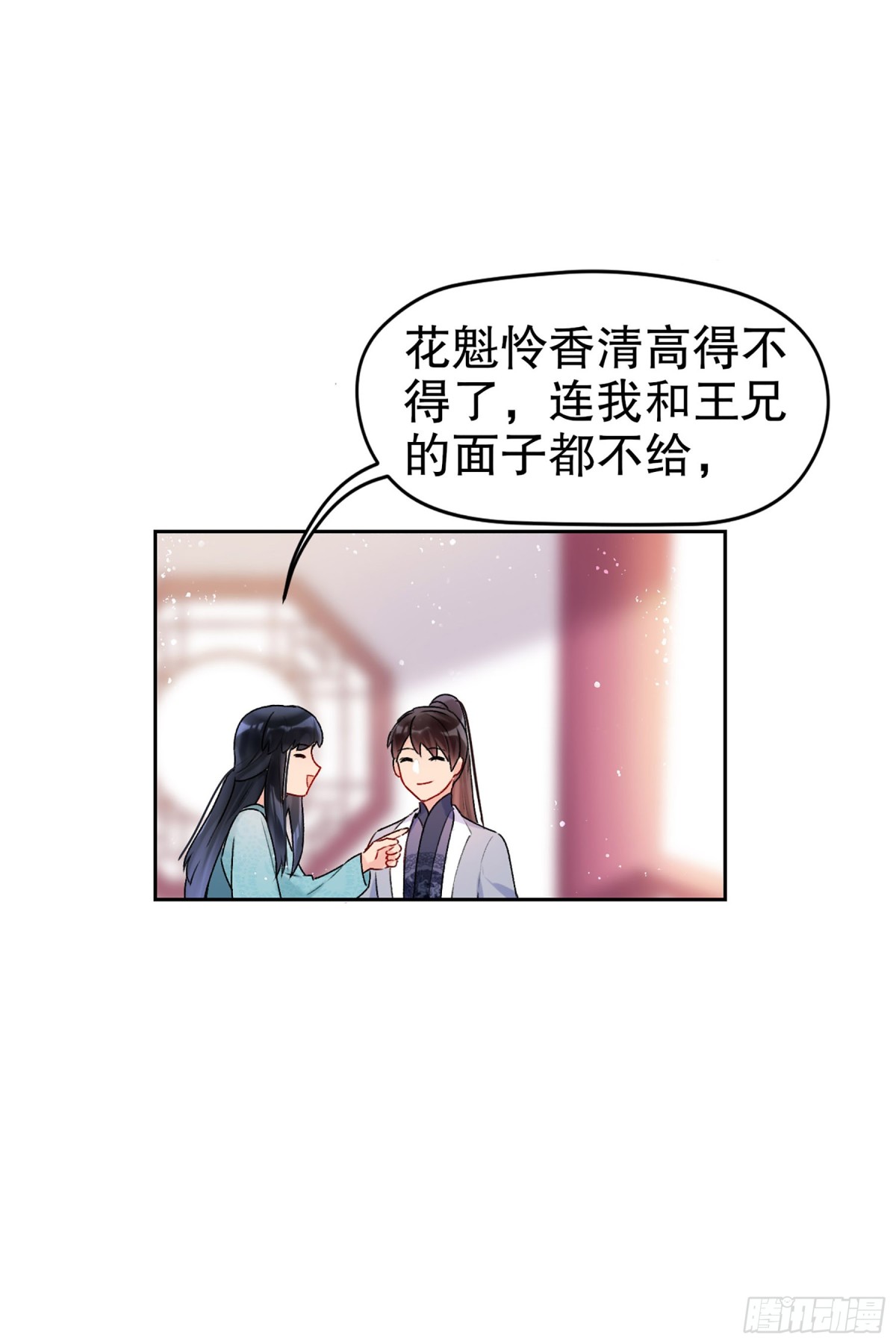 🍘我家陛下总想祸国·飒漫画 第14话 第14页