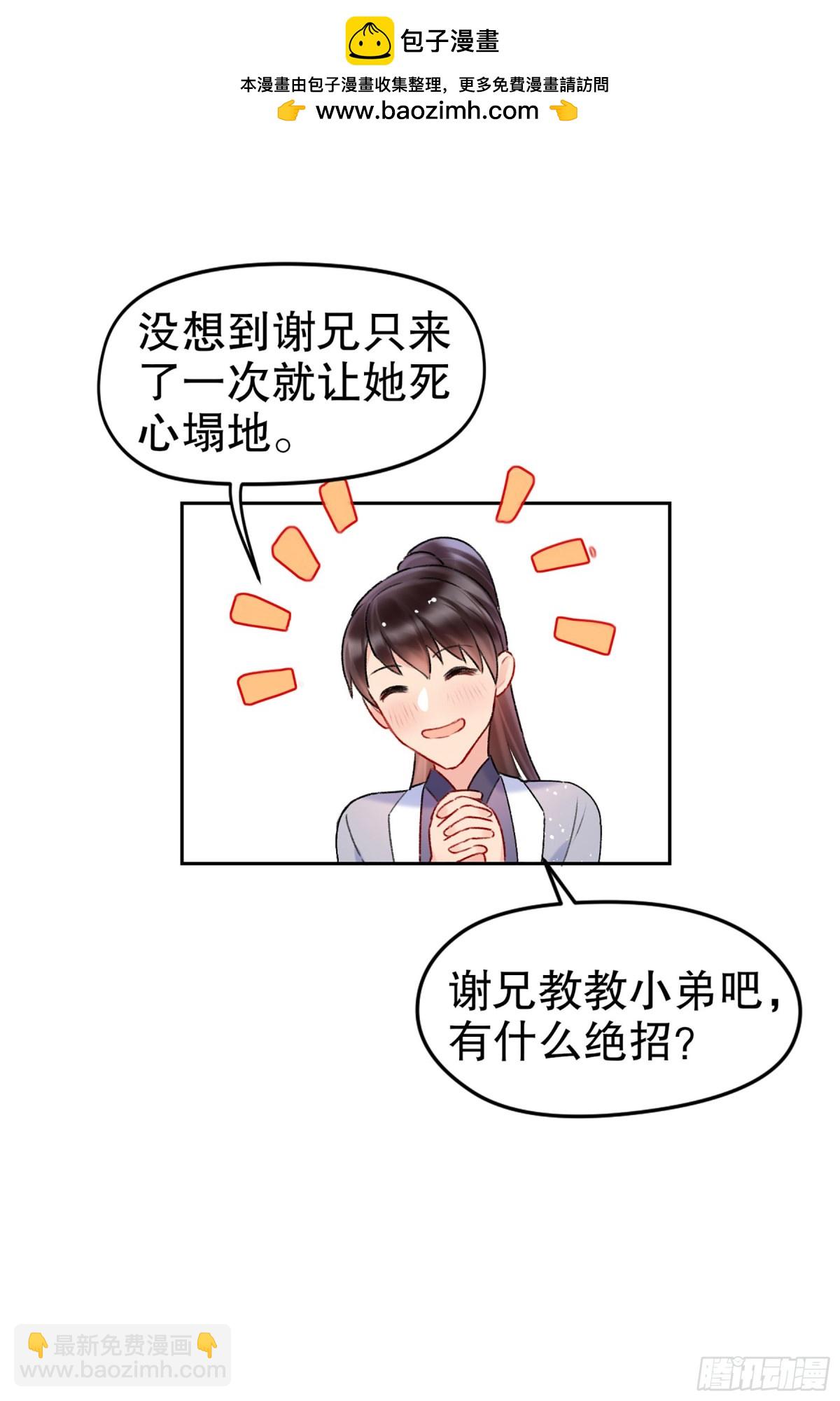 🍘我家陛下总想祸国·飒漫画 第14话 第15页