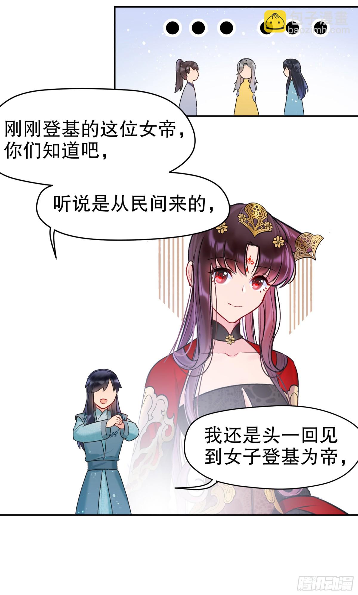 🍘我家陛下总想祸国·飒漫画 第14话 第19页