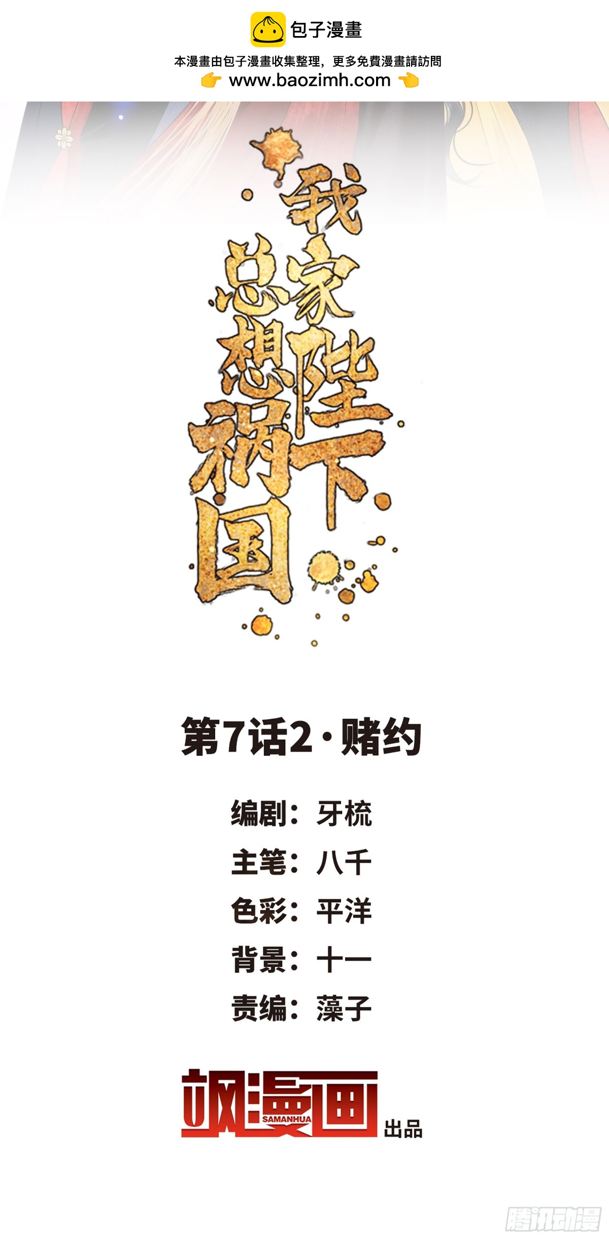 🍘我家陛下总想祸国·飒漫画 第14话 第2页
