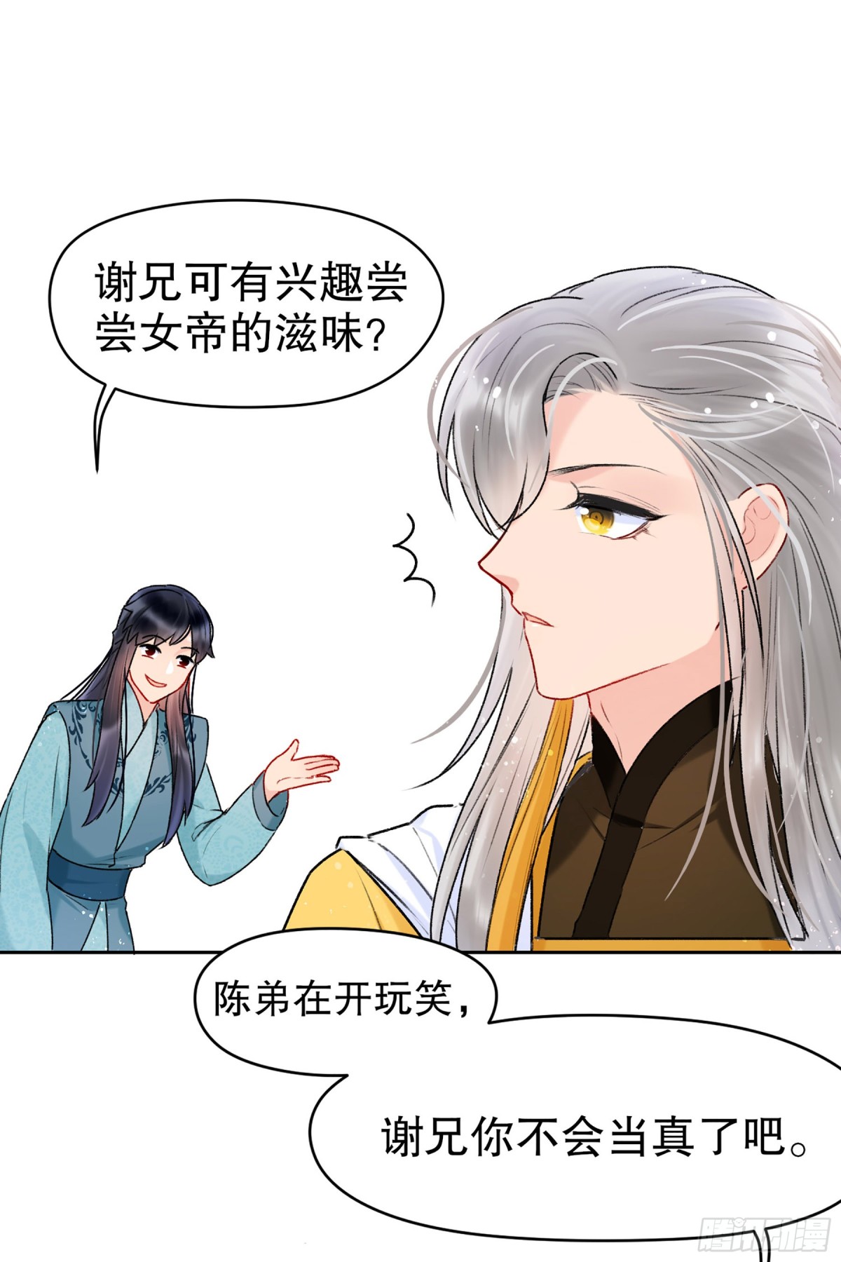 🍘我家陛下总想祸国·飒漫画 第14话 第20页