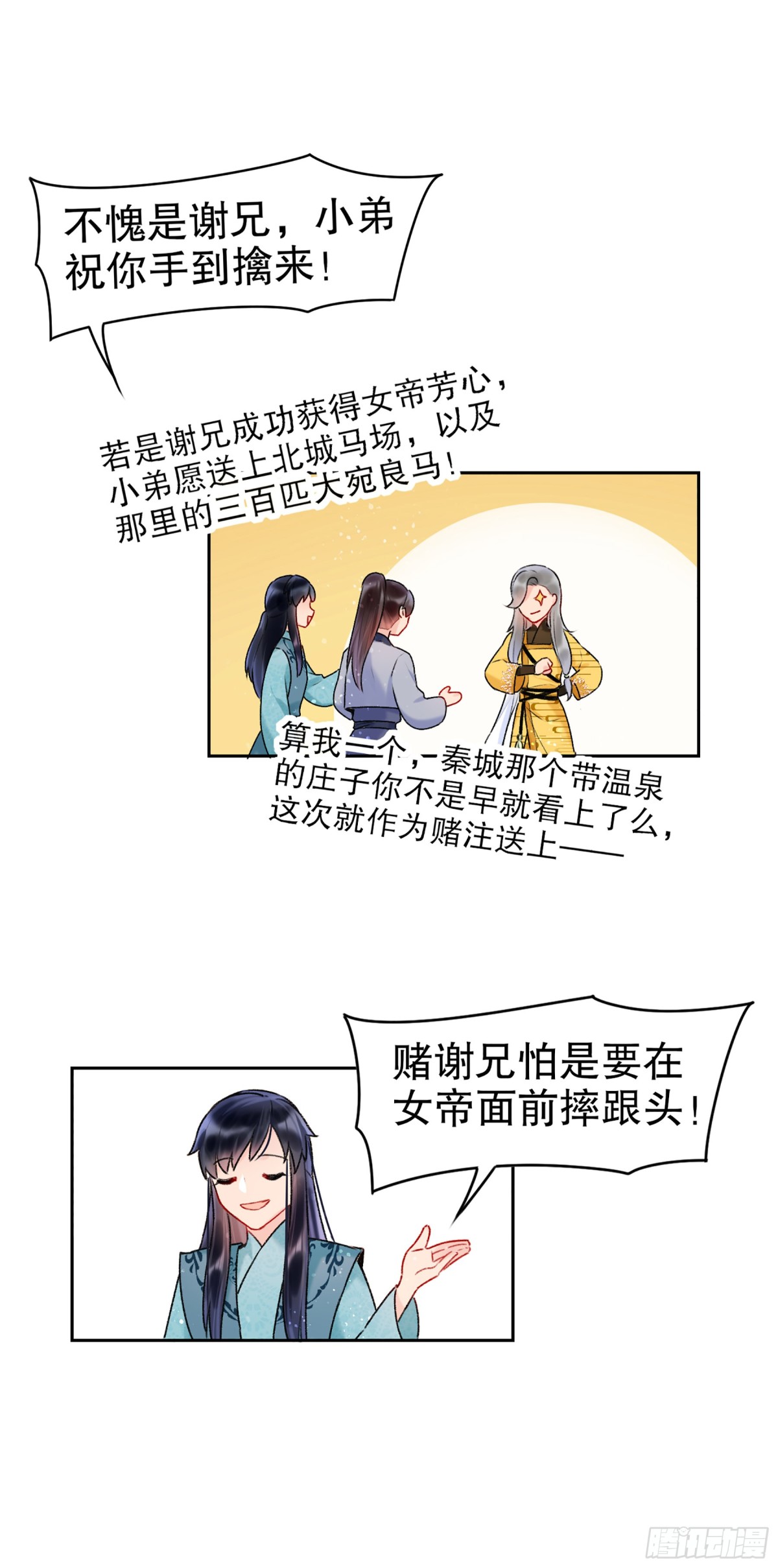 🍘我家陛下总想祸国·飒漫画 第14话 第24页