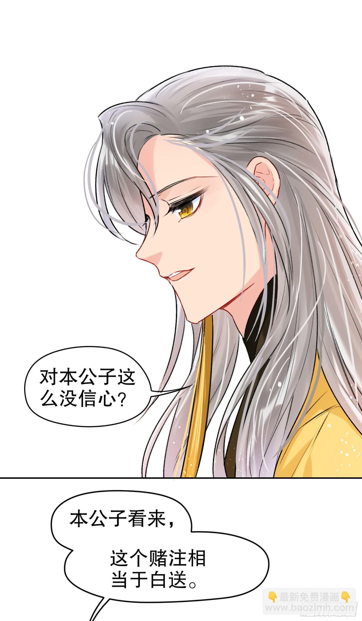 🍘我家陛下总想祸国·飒漫画 第14话 第25页