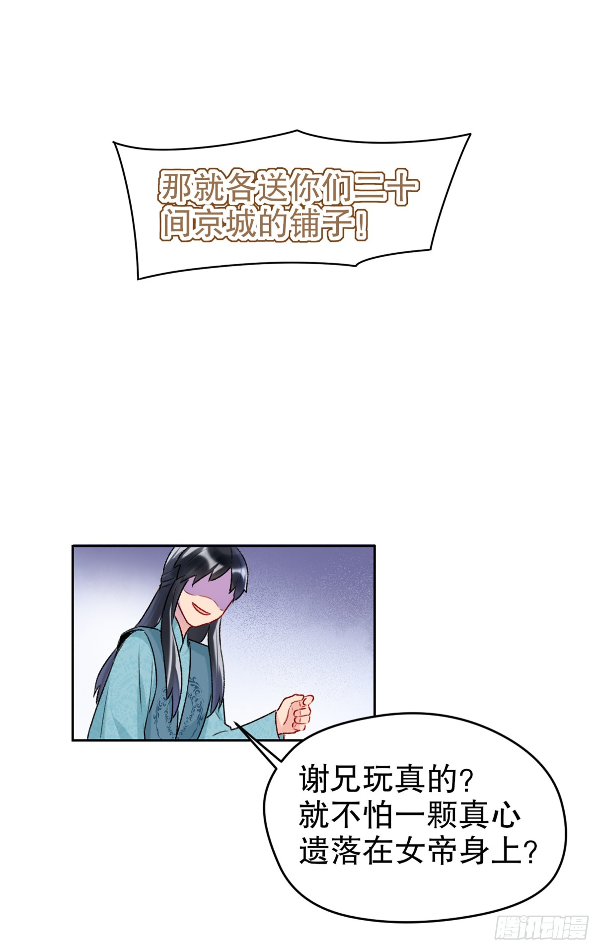 🍘我家陛下总想祸国·飒漫画 第14话 第27页