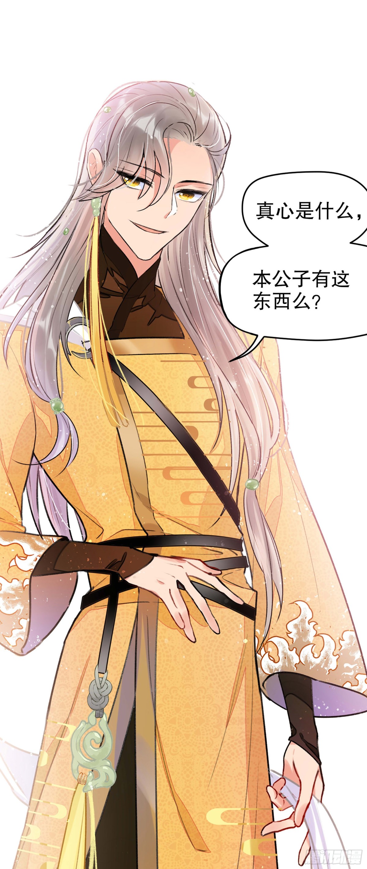 🍘我家陛下总想祸国·飒漫画 第14话 第28页