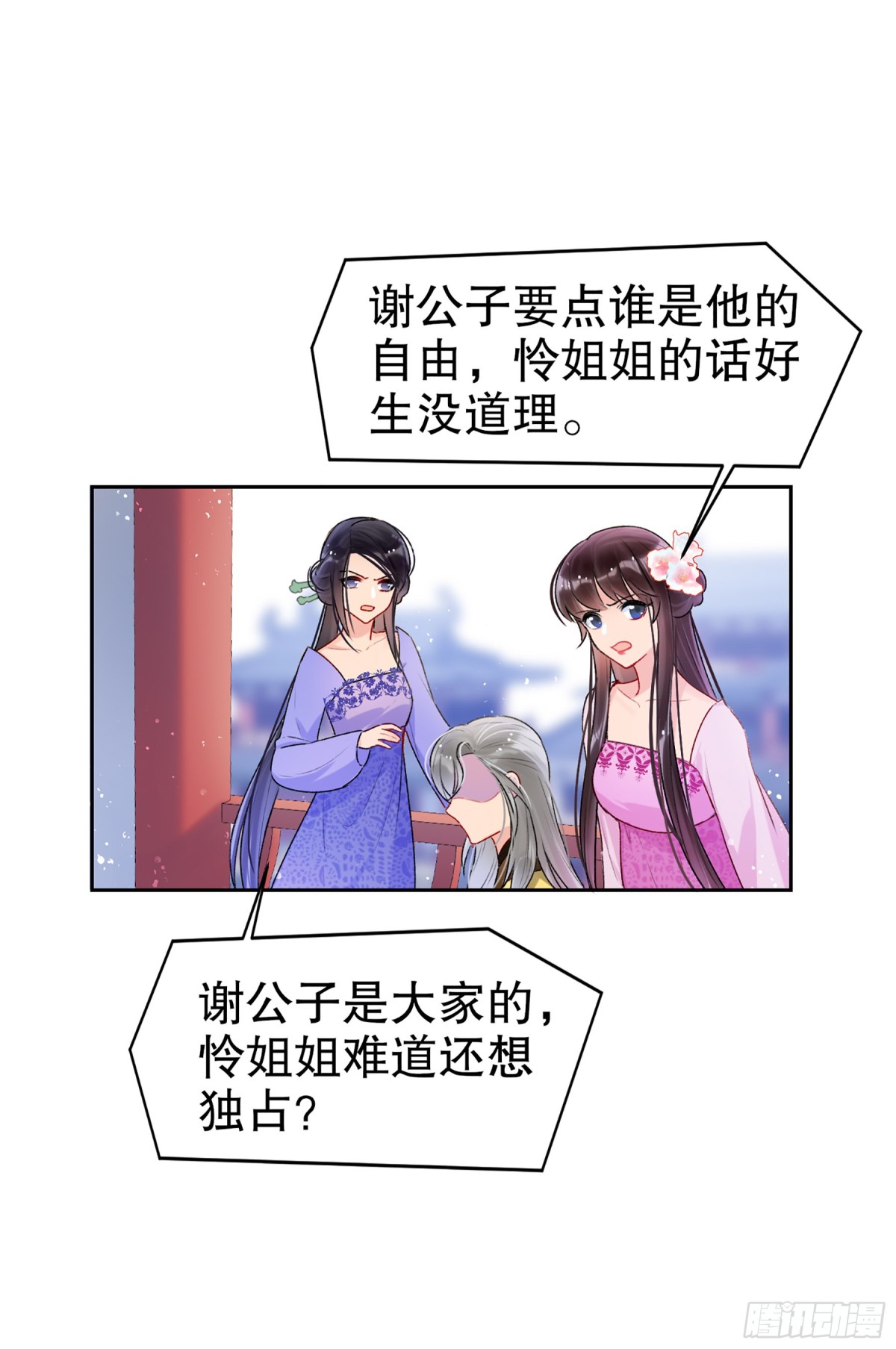 🍘我家陛下总想祸国·飒漫画 第14话 第3页