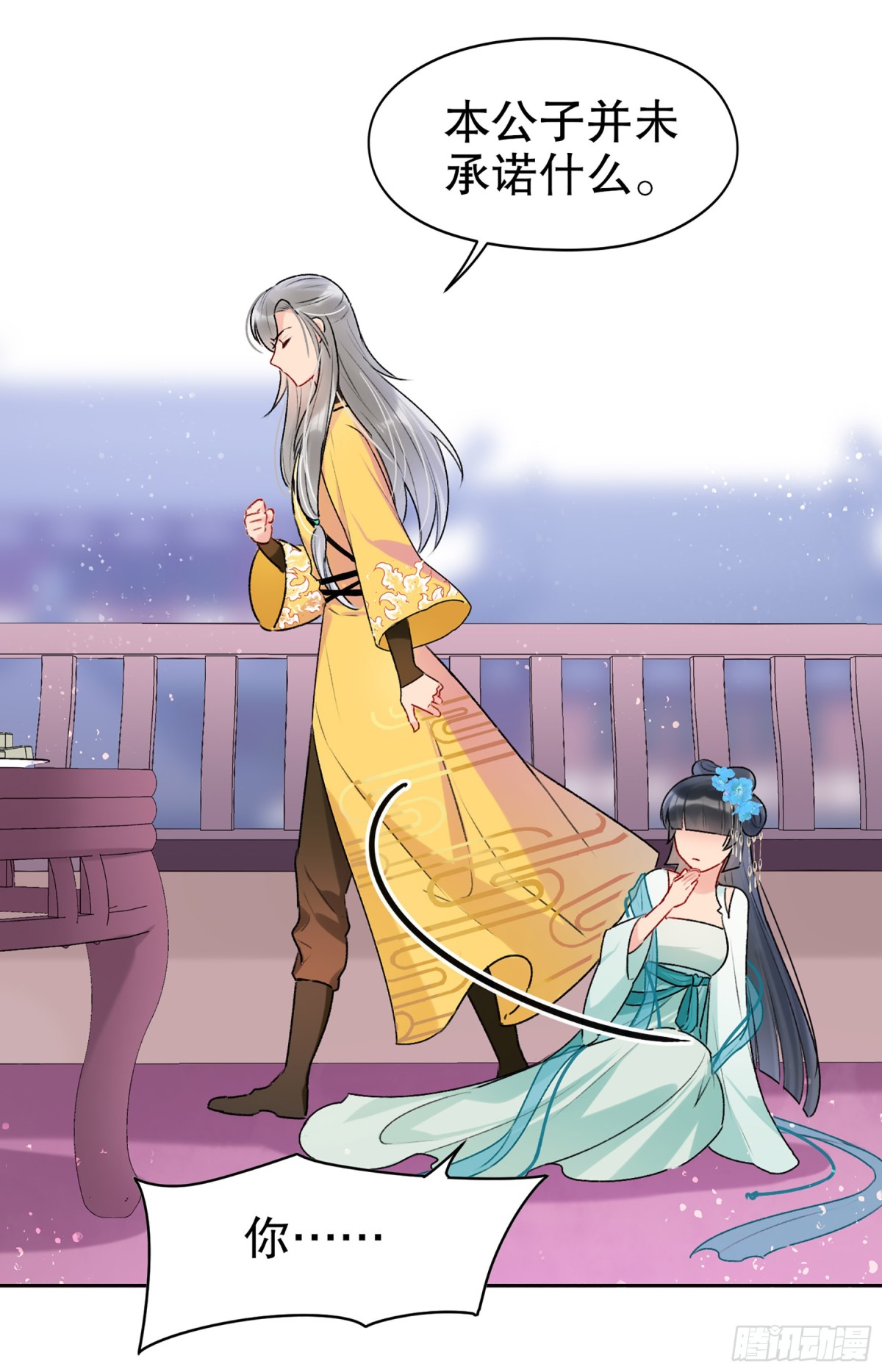🍘我家陛下总想祸国·飒漫画 第14话 第6页