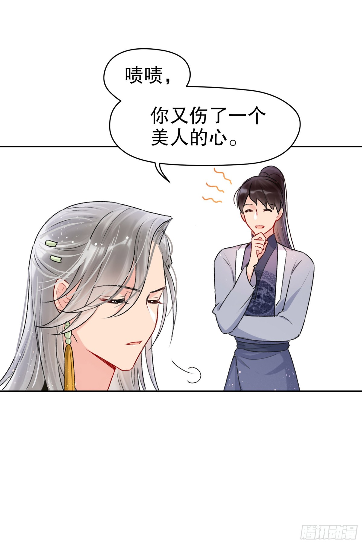 🍘我家陛下总想祸国·飒漫画 第14话 第9页