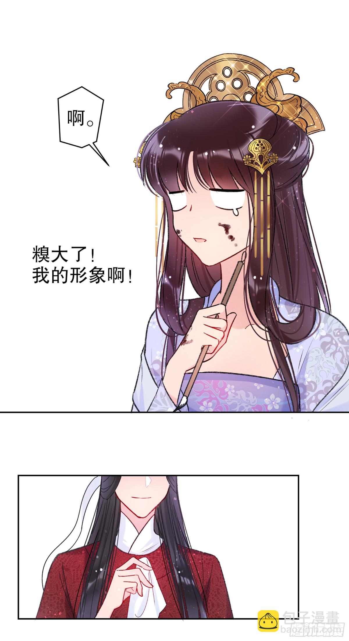 🍘我家陛下总想祸国·飒漫画 第16话 第12页