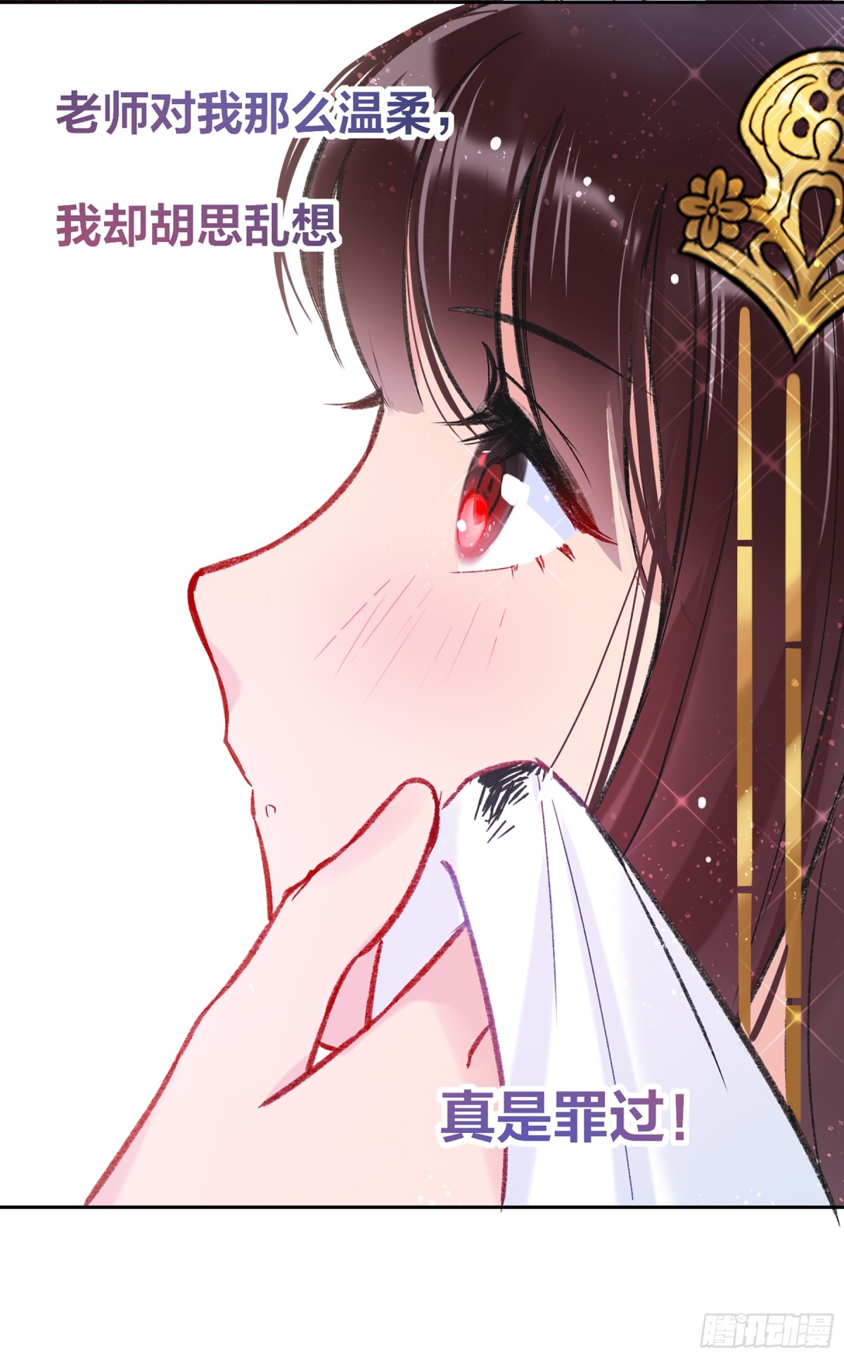 🍘我家陛下总想祸国·飒漫画 第16话 第14页