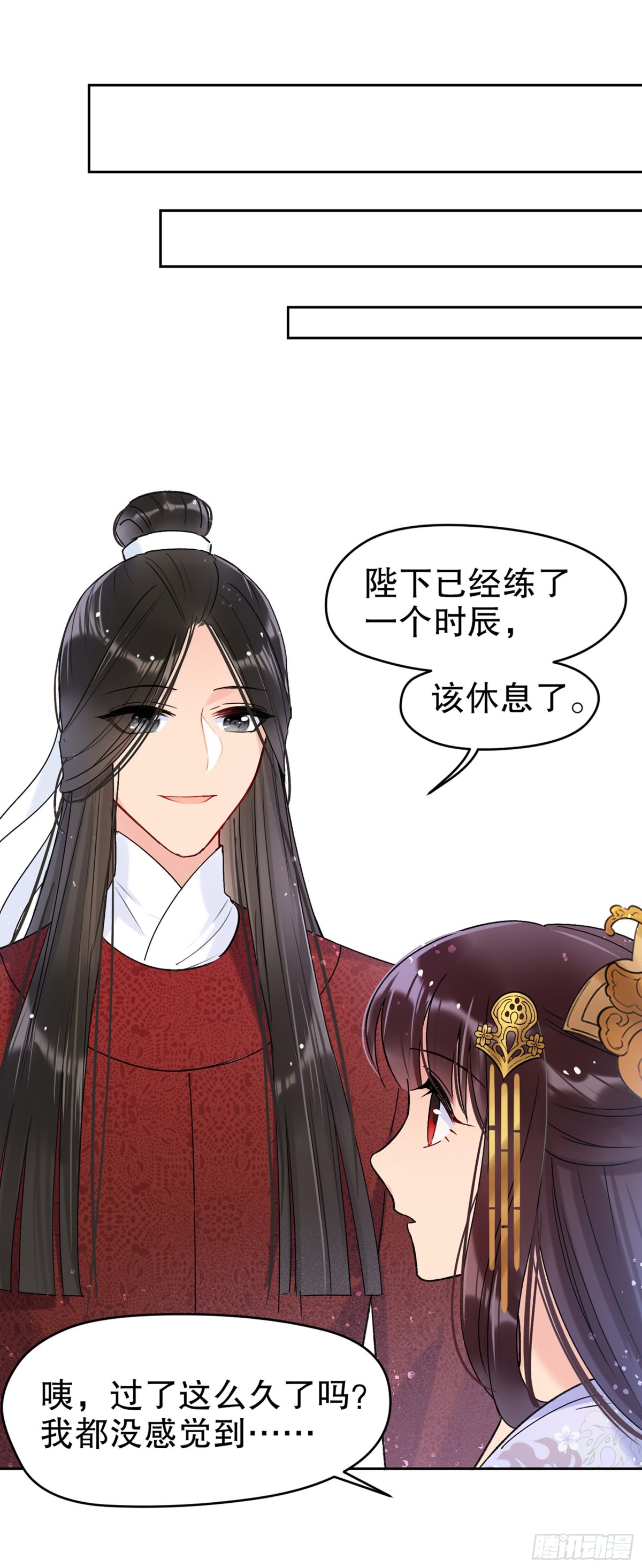 🍘我家陛下总想祸国·飒漫画 第16话 第16页