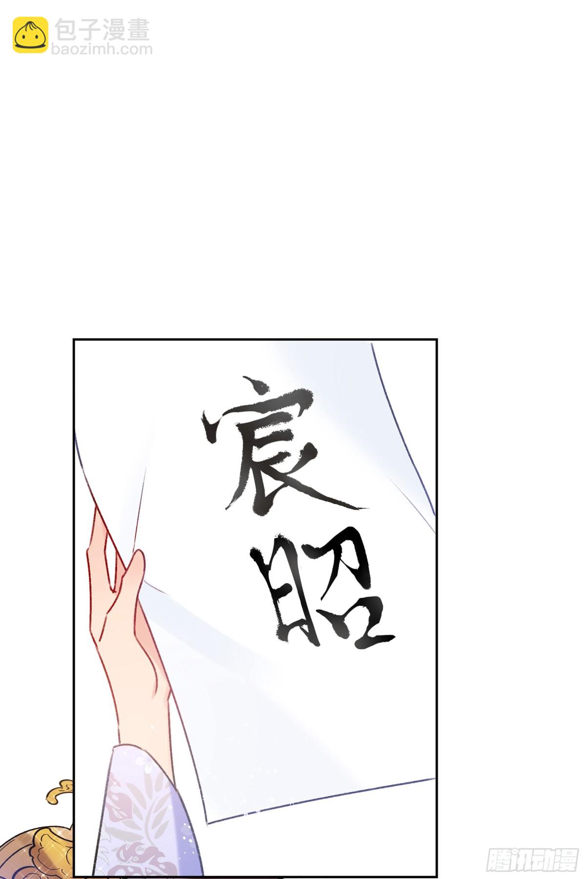 🍘我家陛下总想祸国·飒漫画 第16话 第5页
