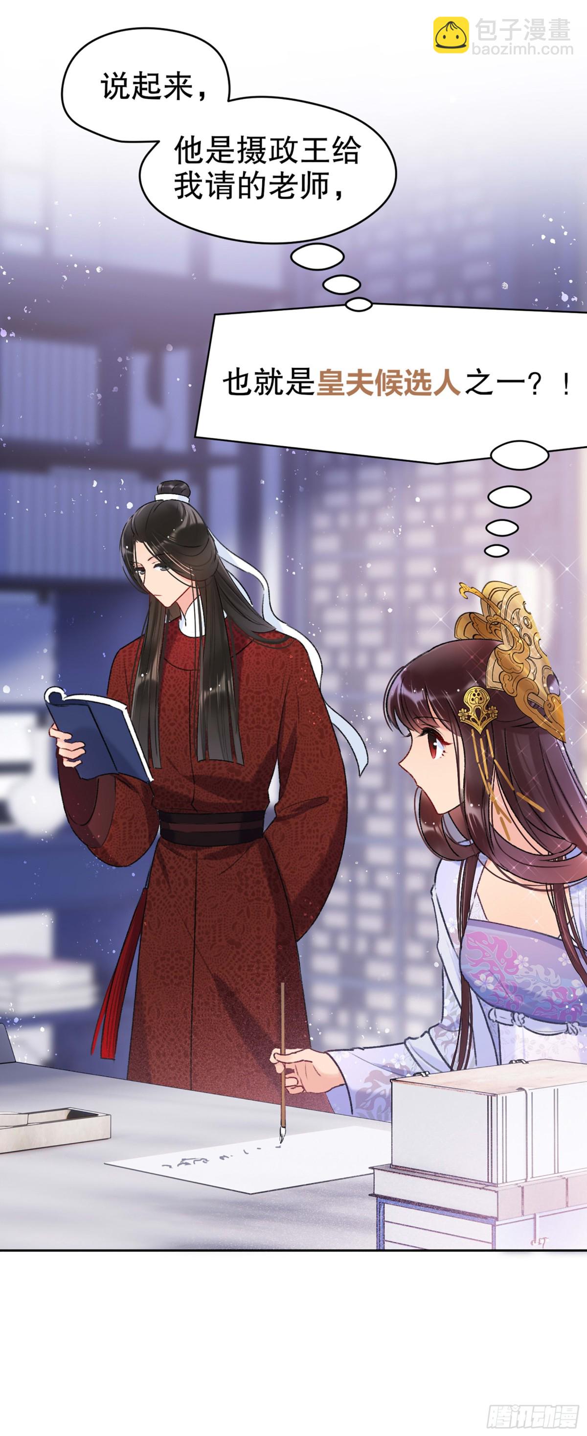 🍘我家陛下总想祸国·飒漫画 第16话 第7页