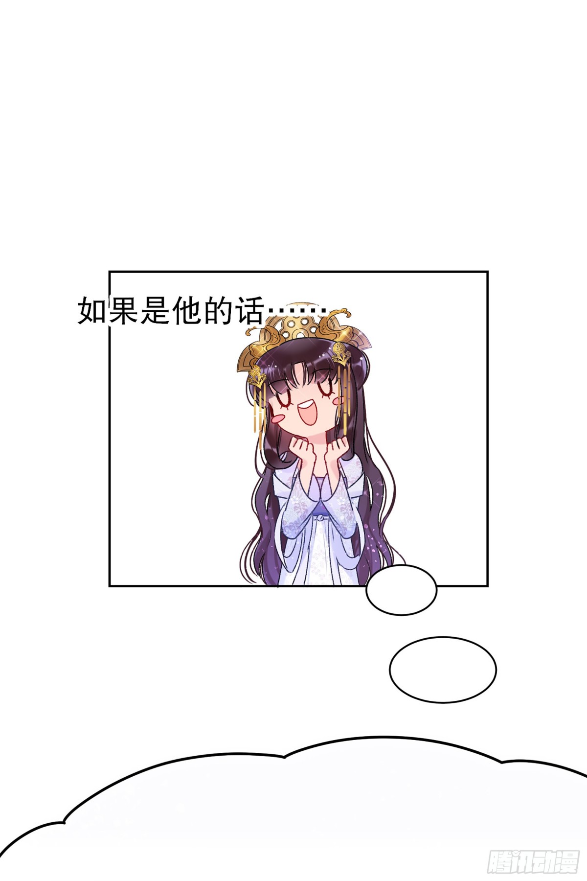 🍘我家陛下总想祸国·飒漫画 第16话 第8页