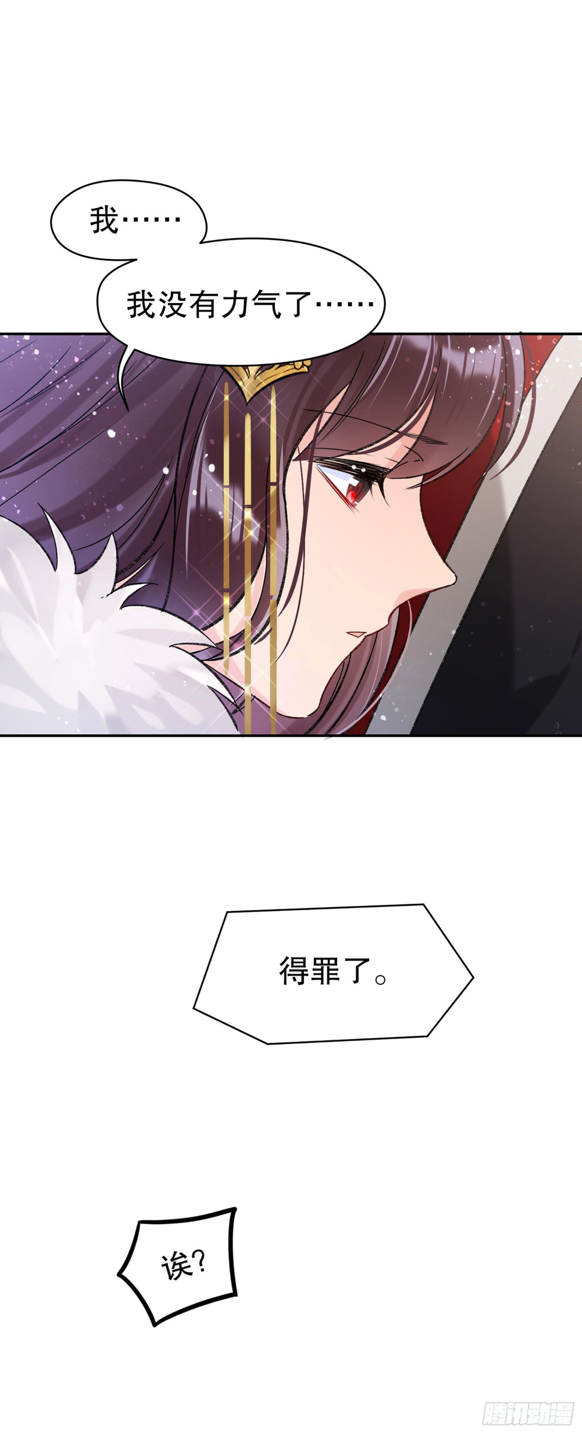 🍘我家陛下总想祸国·飒漫画 第18话 第15页
