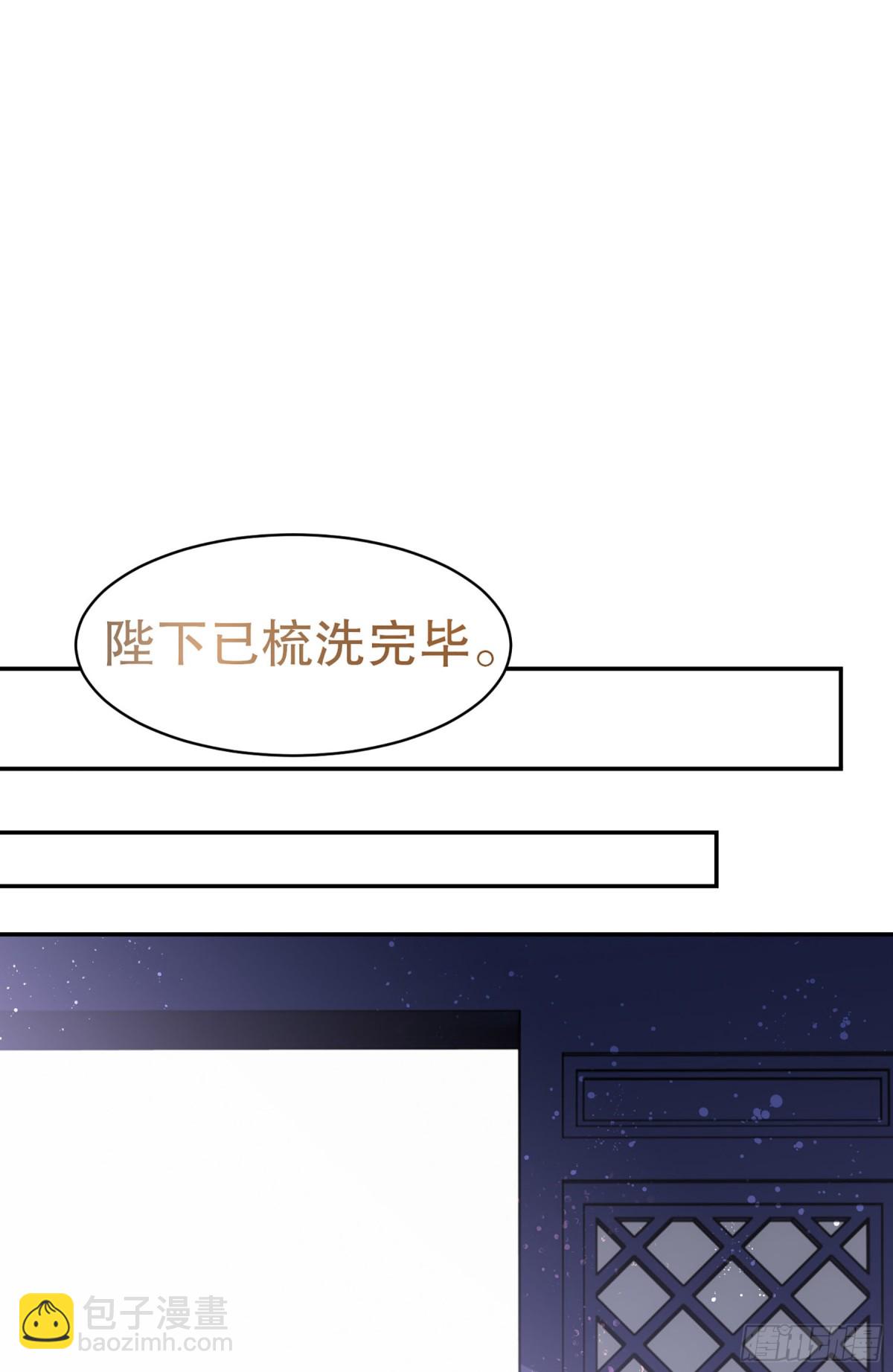 🍘我家陛下总想祸国·飒漫画 第18话 第26页