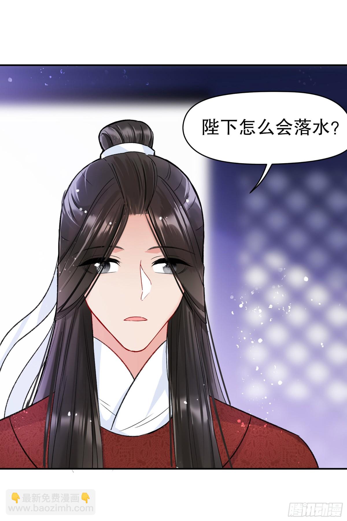 🍘我家陛下总想祸国·飒漫画 第18话 第28页