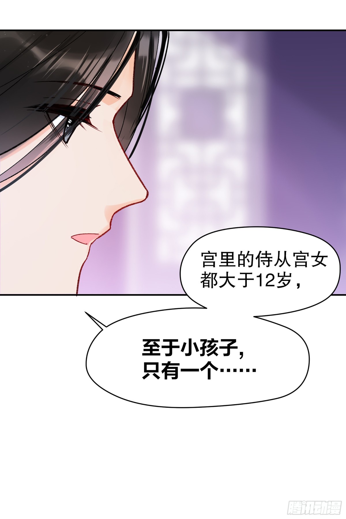 🍘我家陛下总想祸国·飒漫画 第18话 第31页