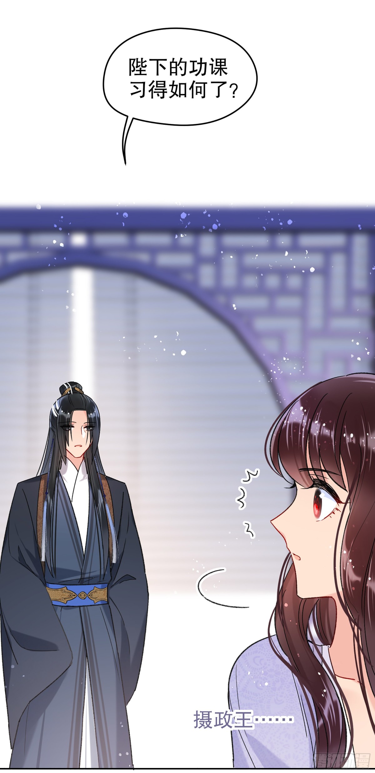 🍘我家陛下总想祸国·飒漫画 第20话 第11页